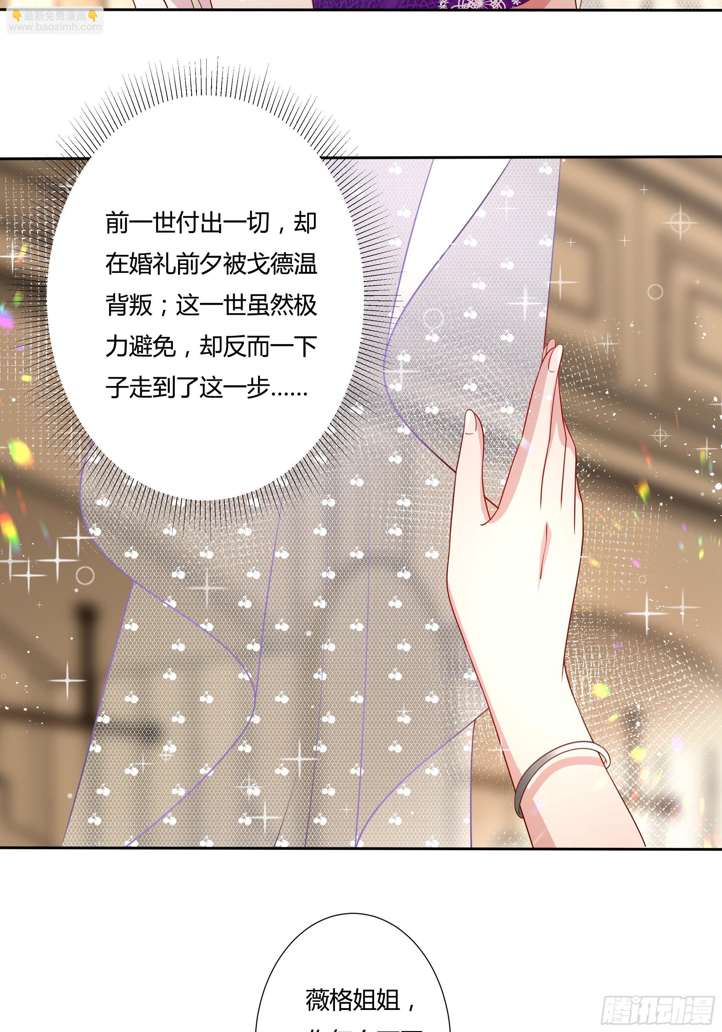 《传说中的恶役公主》43话 订婚仪式！ 第16页