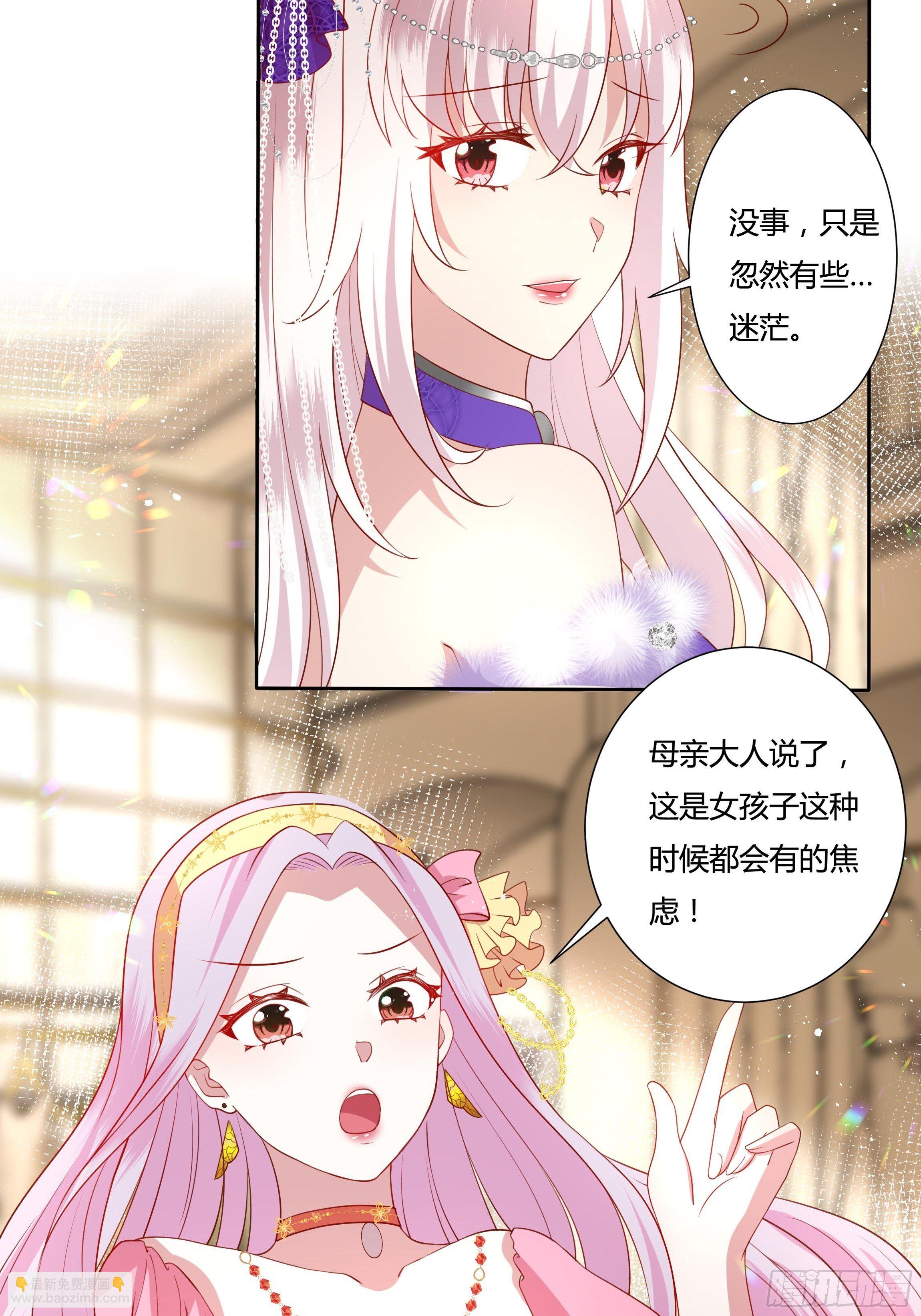 《传说中的恶役公主》43话 订婚仪式！ 第18页