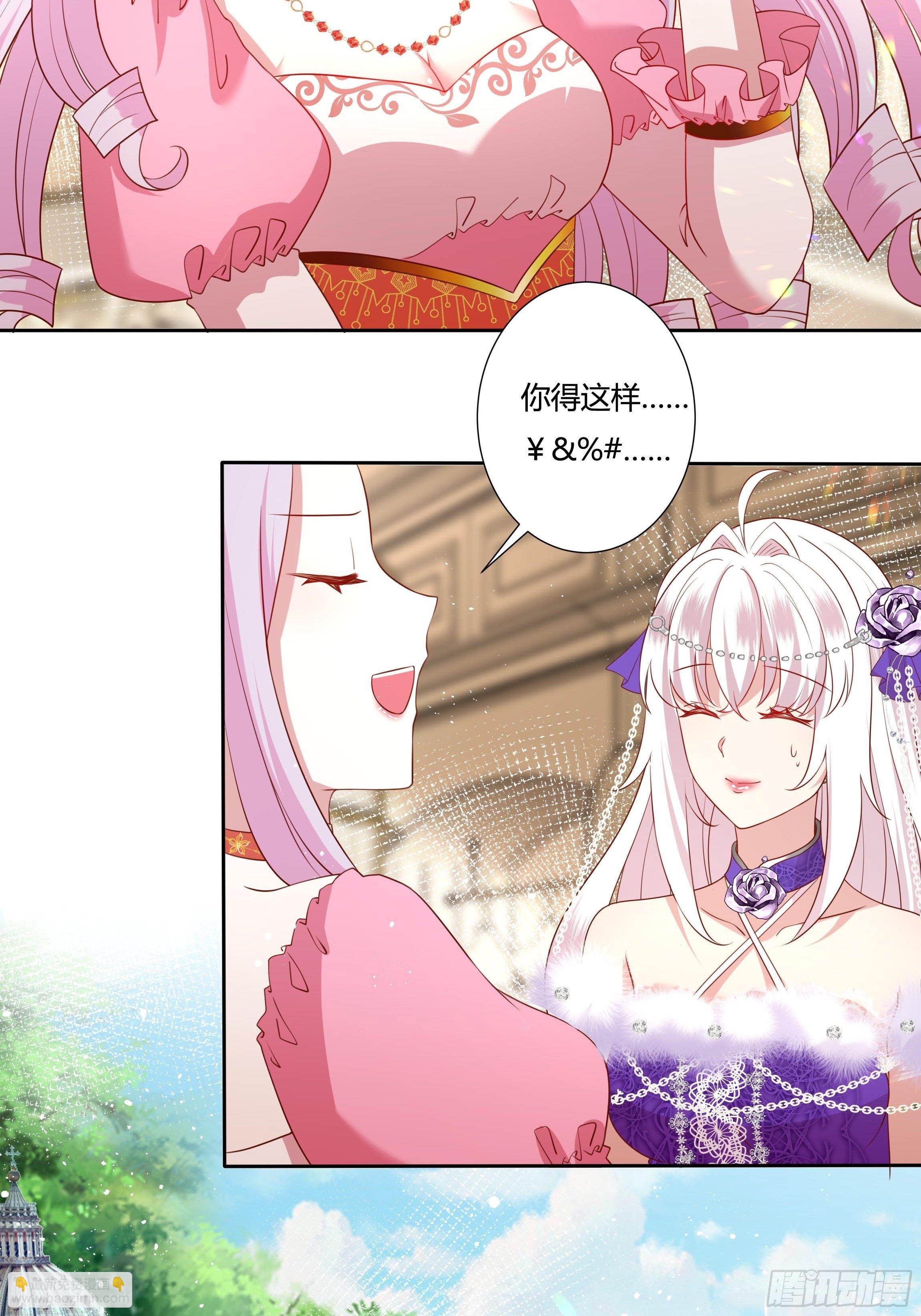 《传说中的恶役公主》43话 订婚仪式！ 第19页