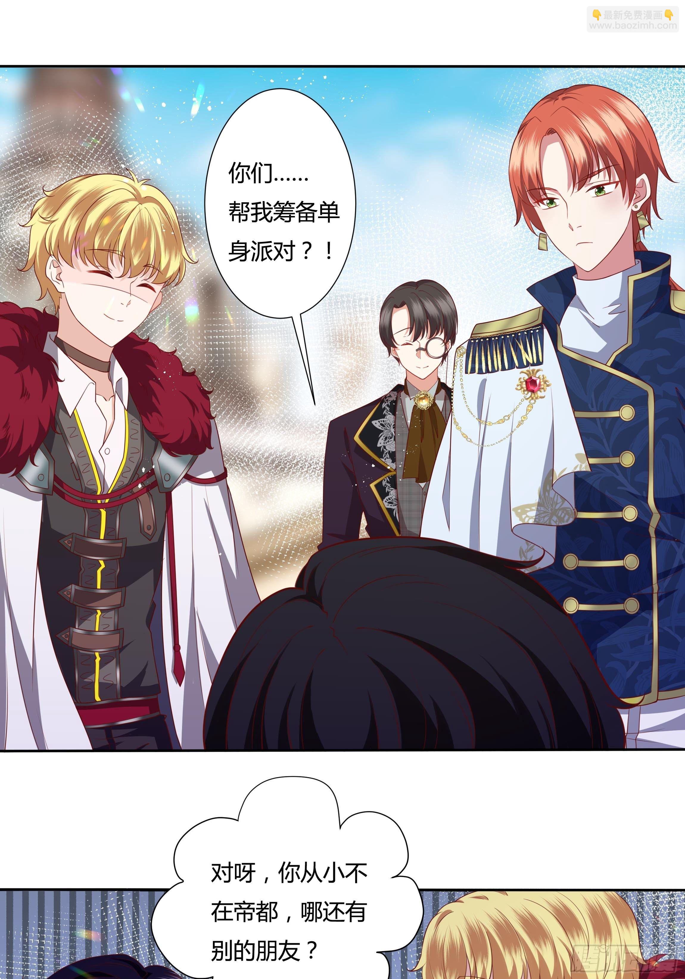 《传说中的恶役公主》43话 订婚仪式！ 第22页