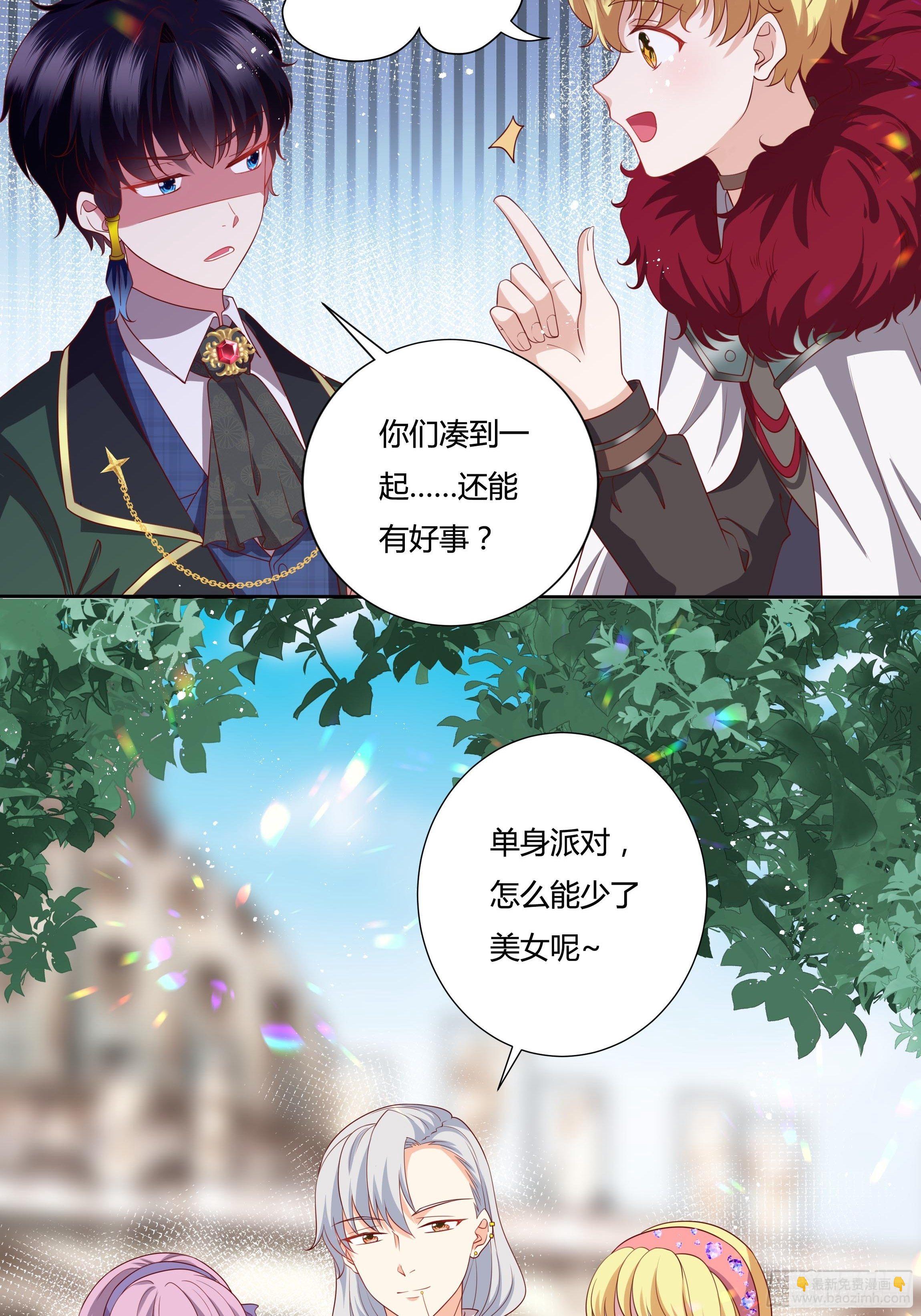 《传说中的恶役公主》43话 订婚仪式！ 第23页