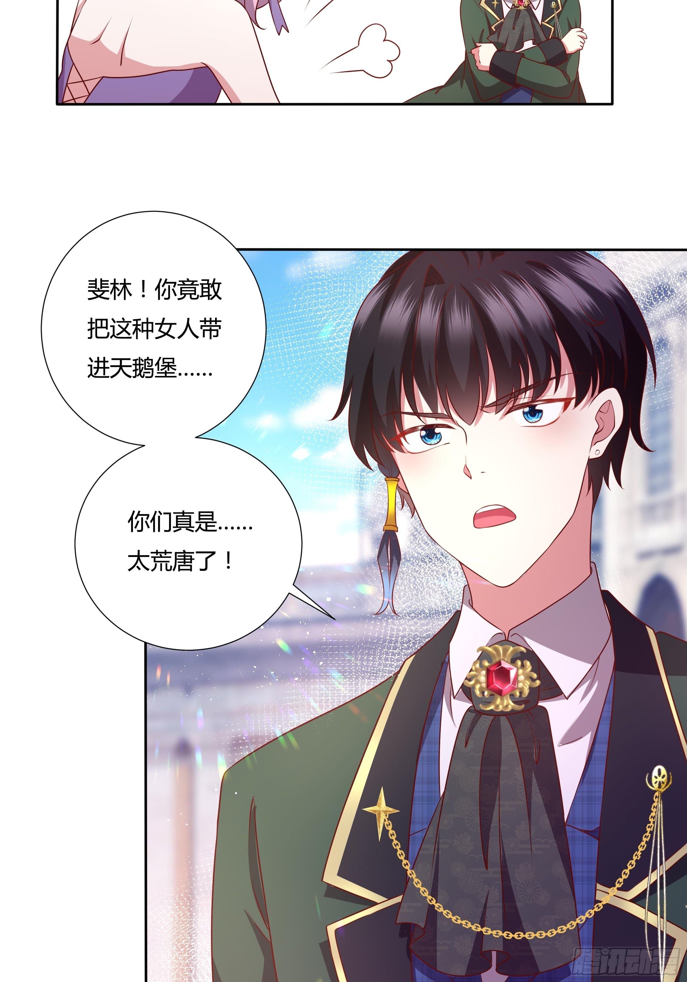 《传说中的恶役公主》43话 订婚仪式！ 第26页