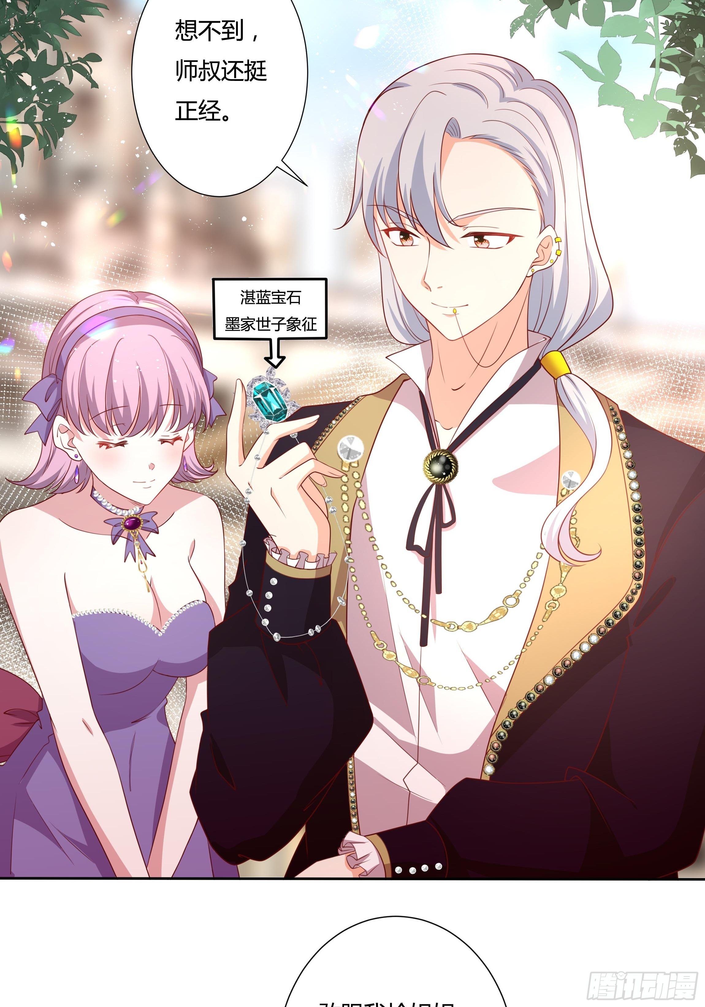 《传说中的恶役公主》43话 订婚仪式！ 第28页