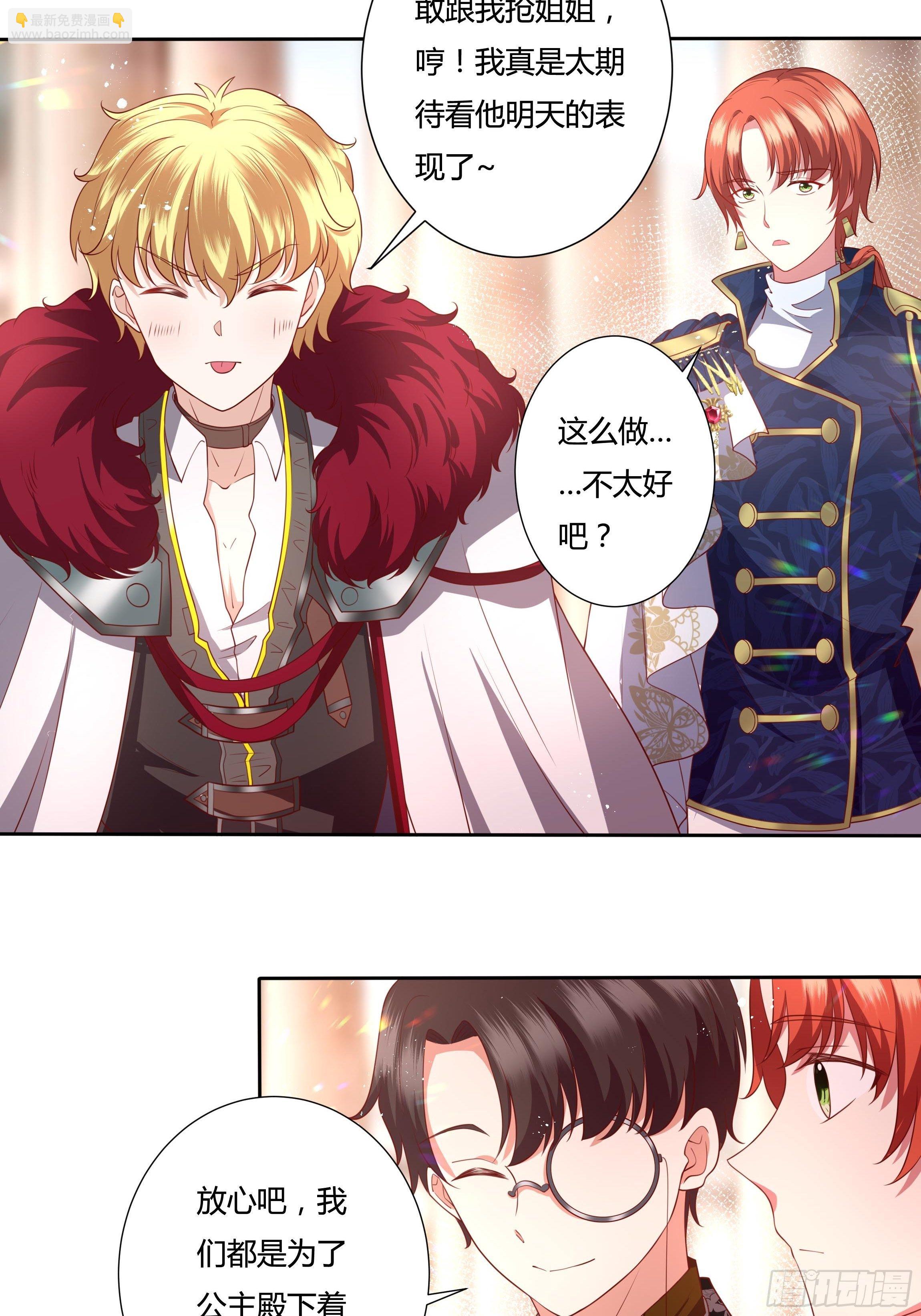《传说中的恶役公主》43话 订婚仪式！ 第29页