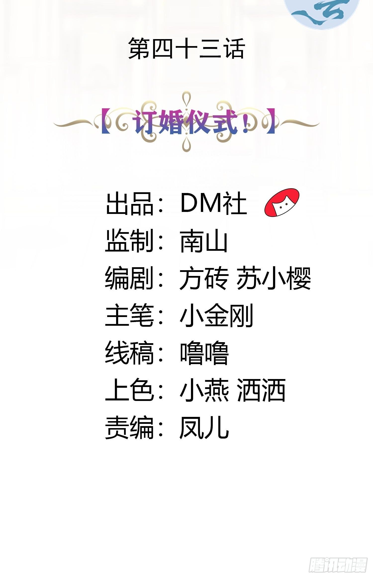 《传说中的恶役公主》43话 订婚仪式！ 第2页