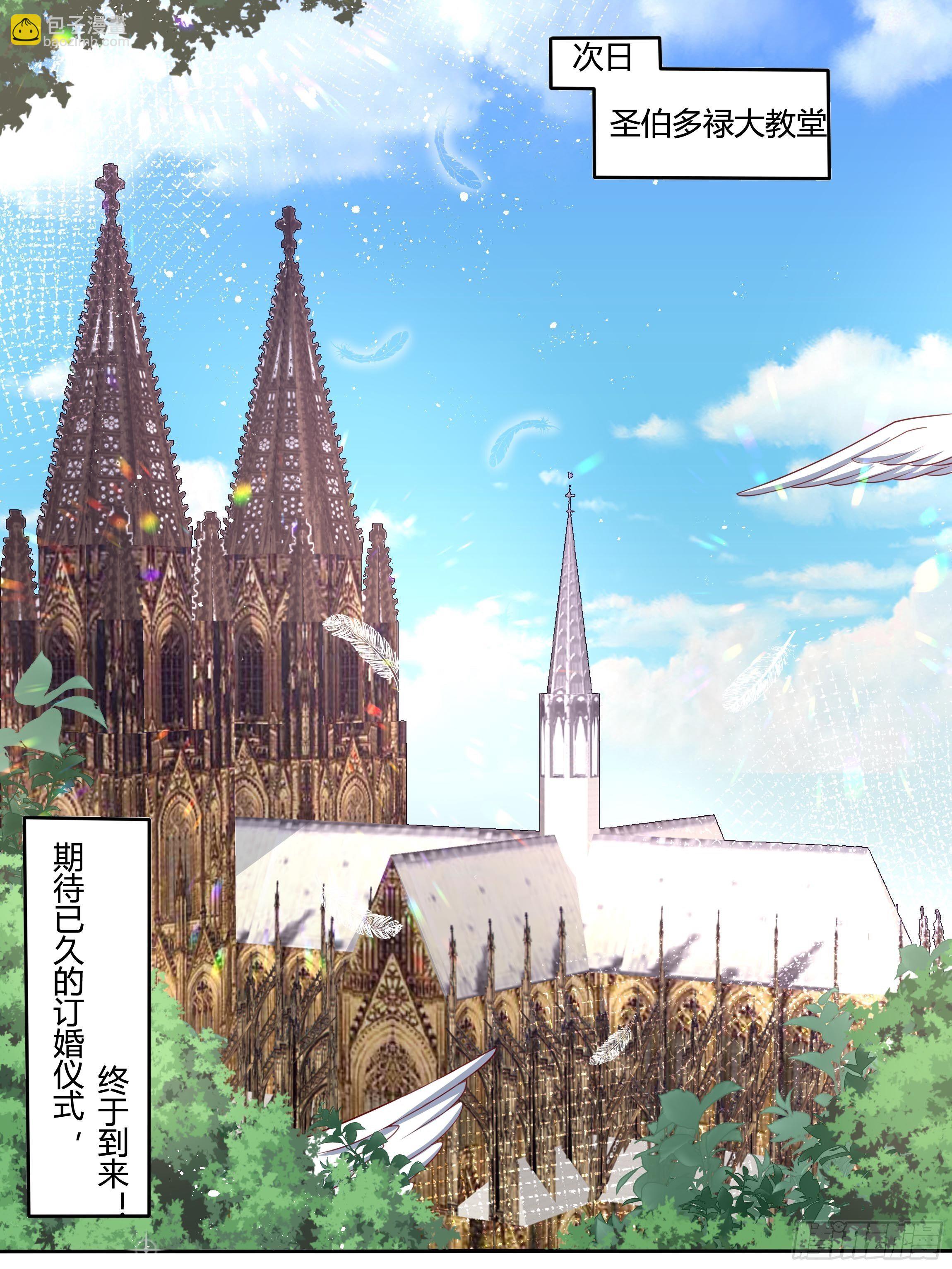 《传说中的恶役公主》43话 订婚仪式！ 第31页