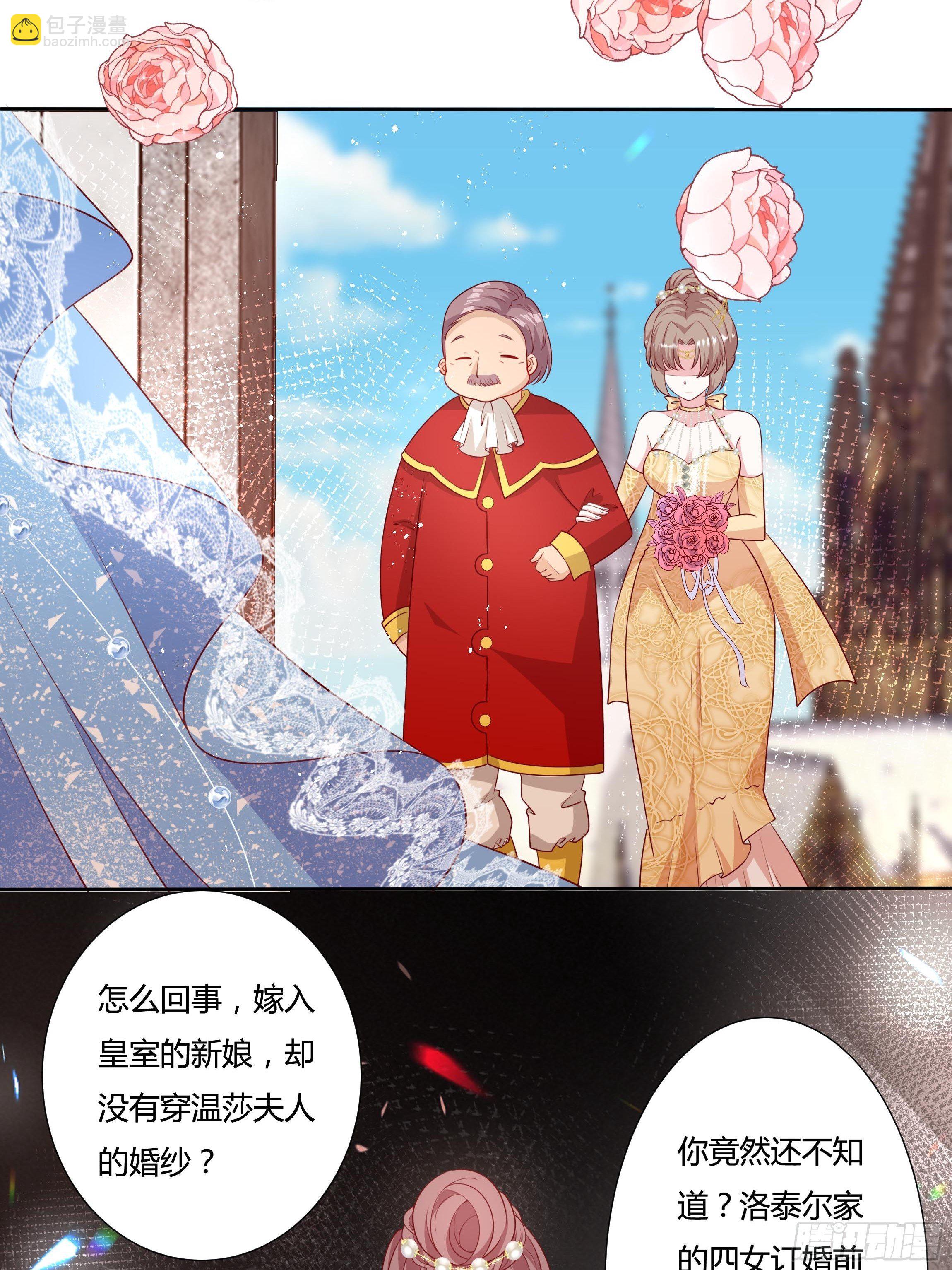 《传说中的恶役公主》43话 订婚仪式！ 第38页