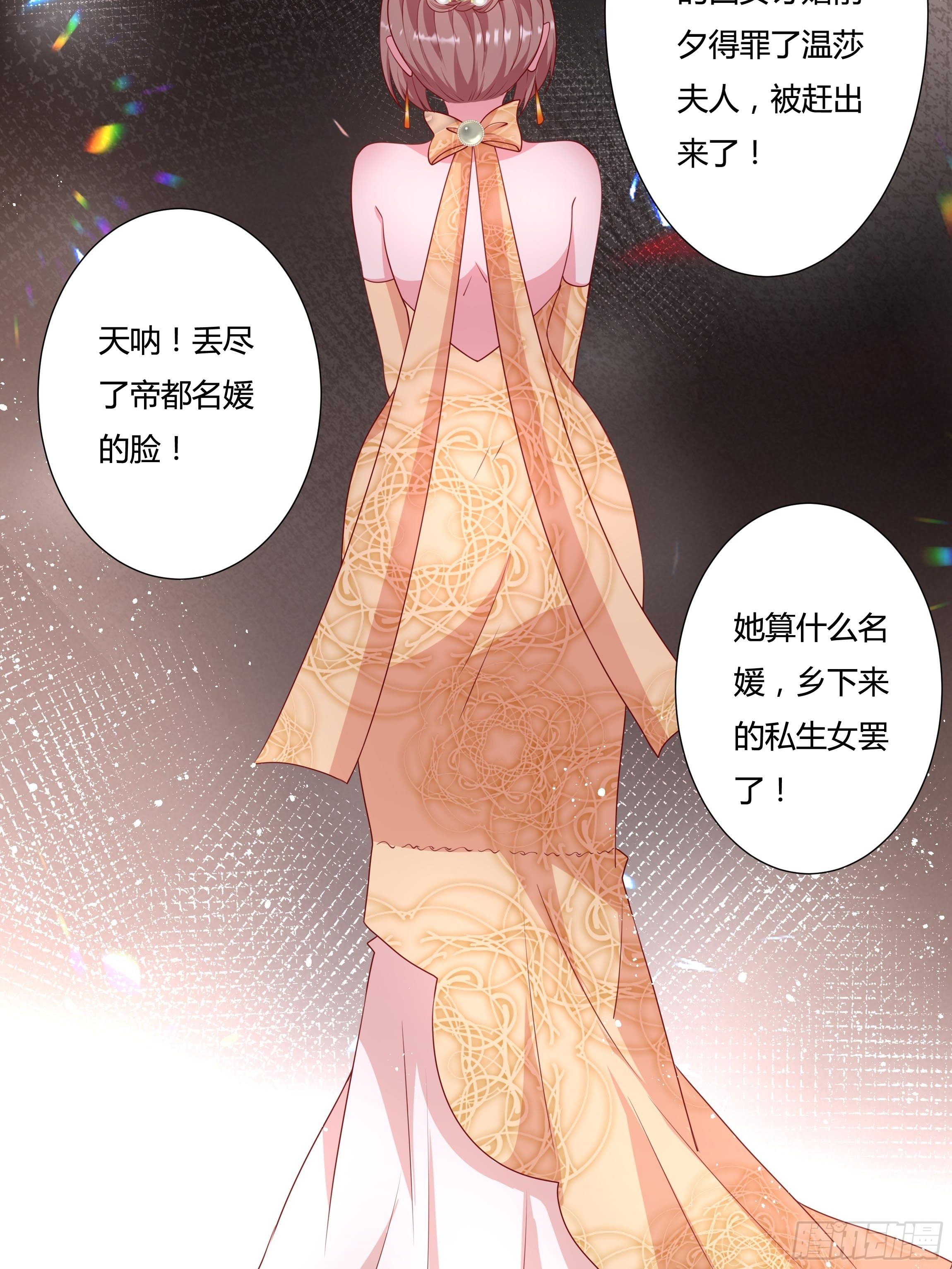 《传说中的恶役公主》43话 订婚仪式！ 第39页