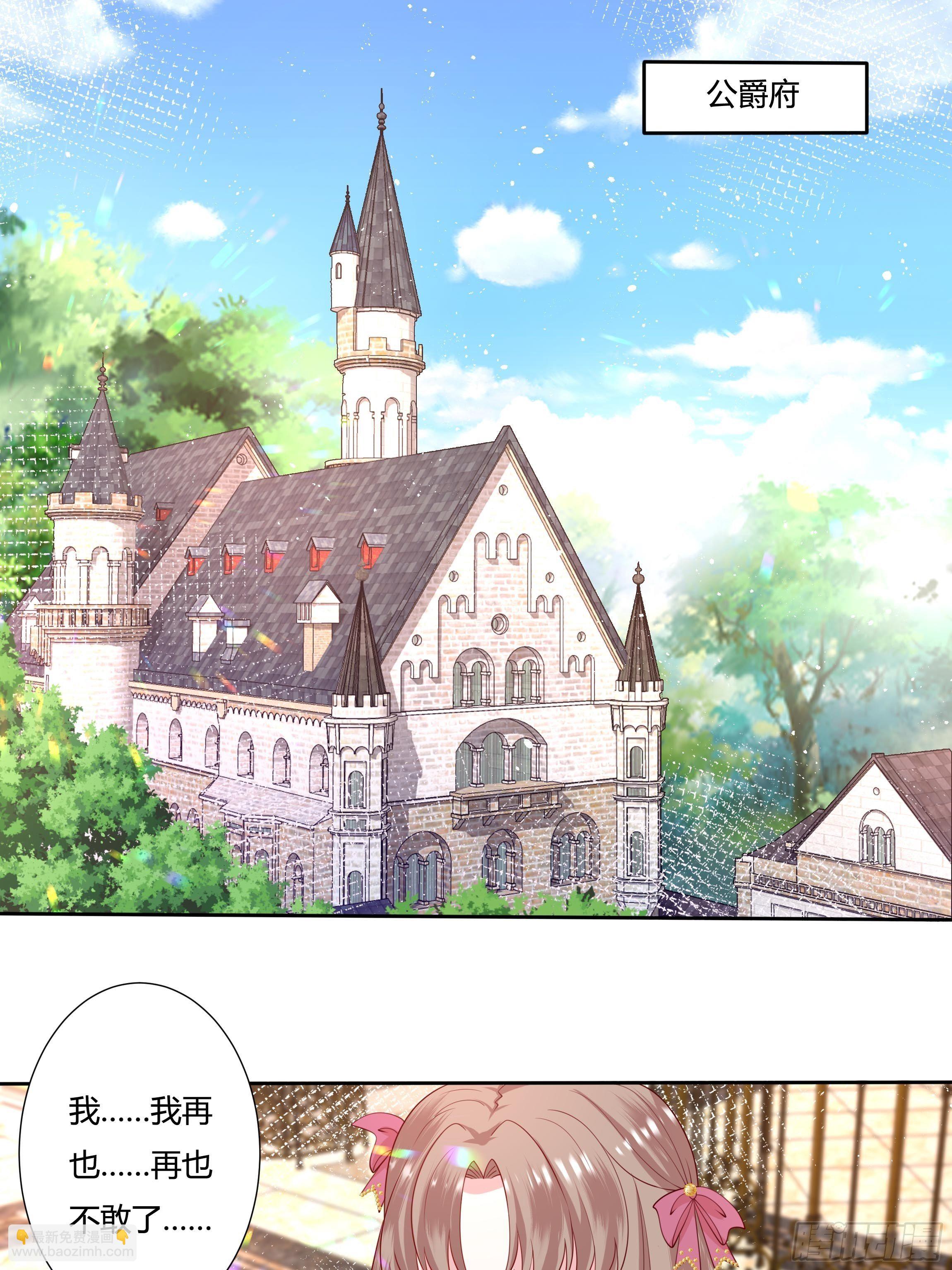 《传说中的恶役公主》43话 订婚仪式！ 第3页