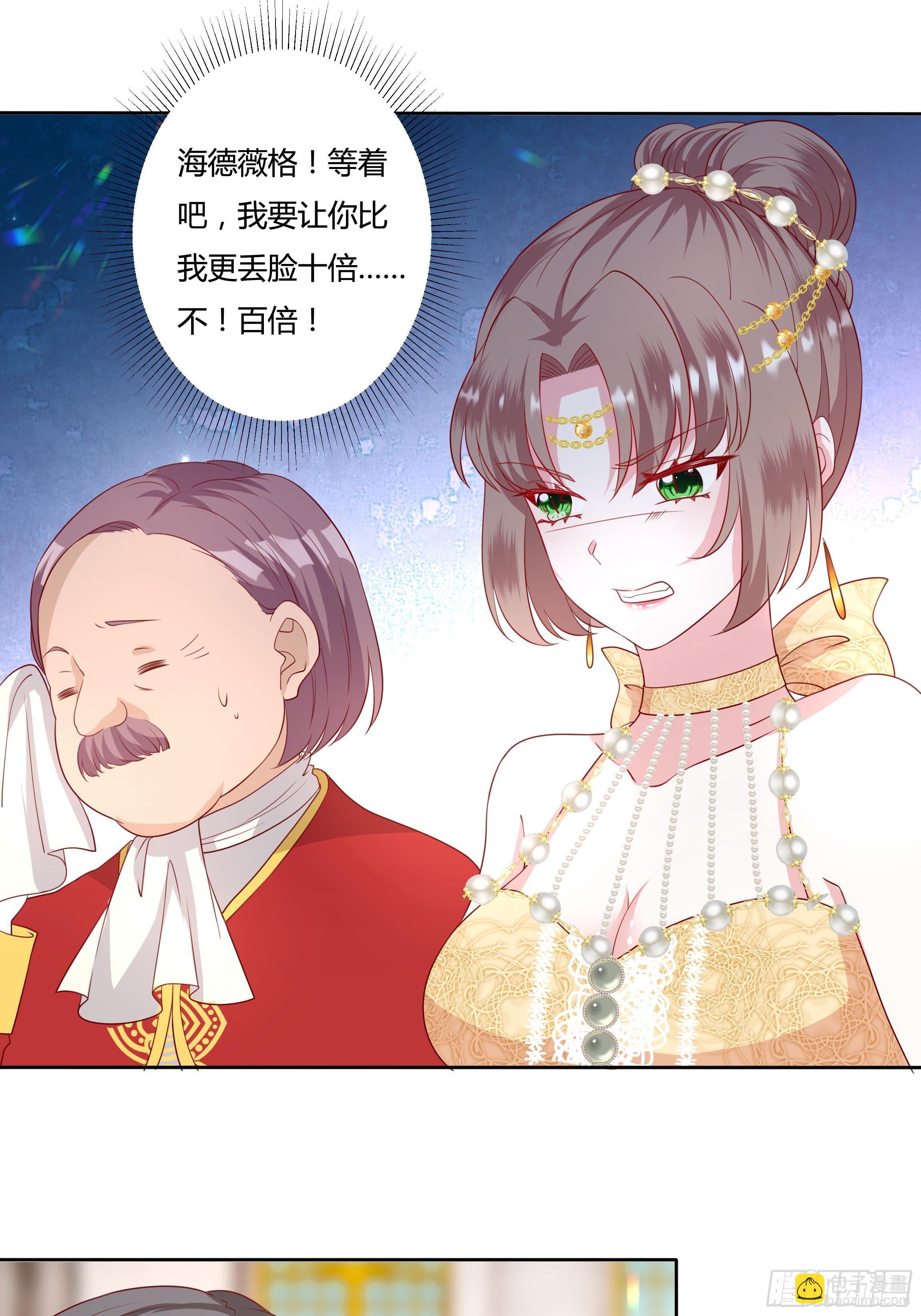 《传说中的恶役公主》43话 订婚仪式！ 第41页