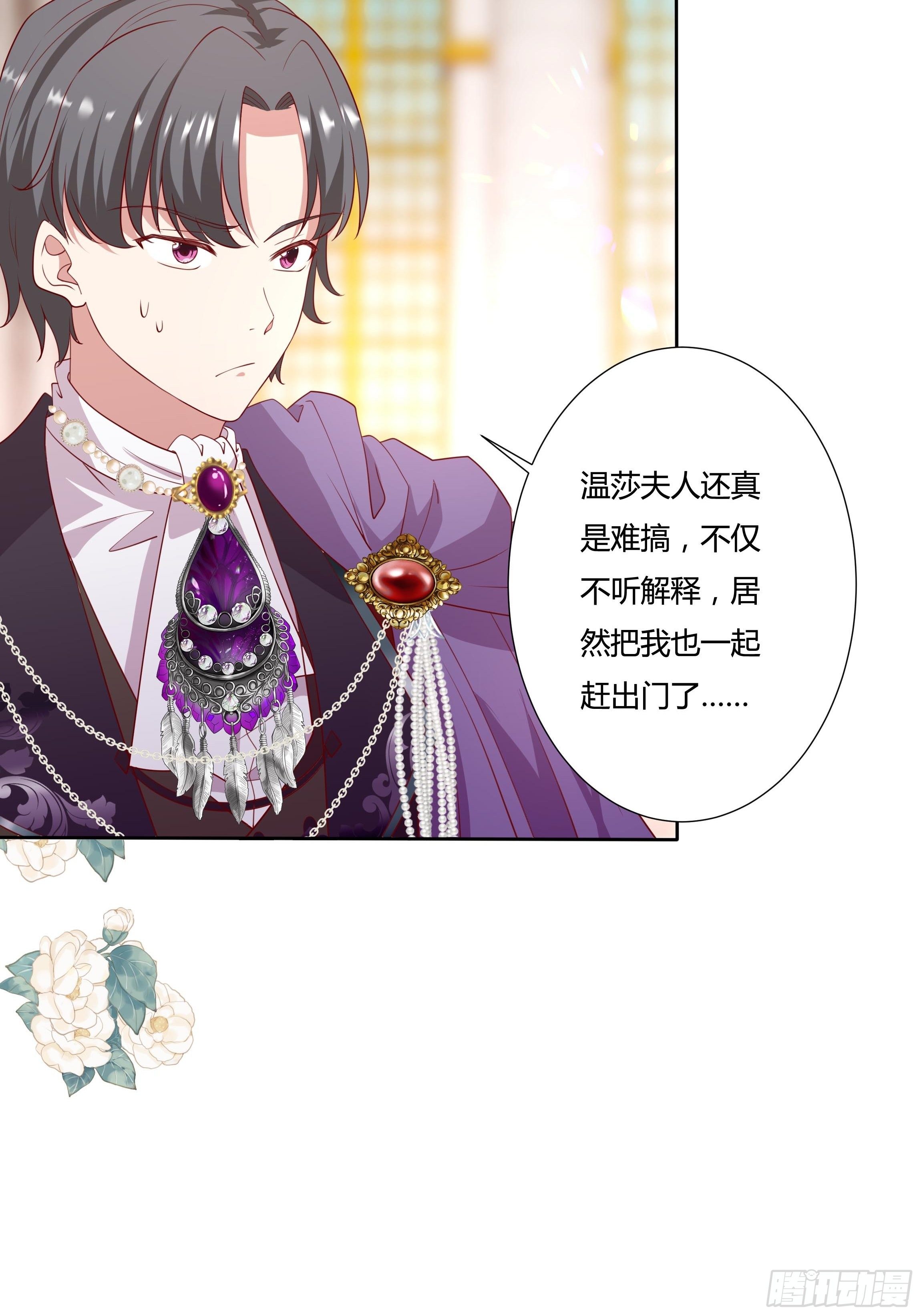 《传说中的恶役公主》43话 订婚仪式！ 第42页