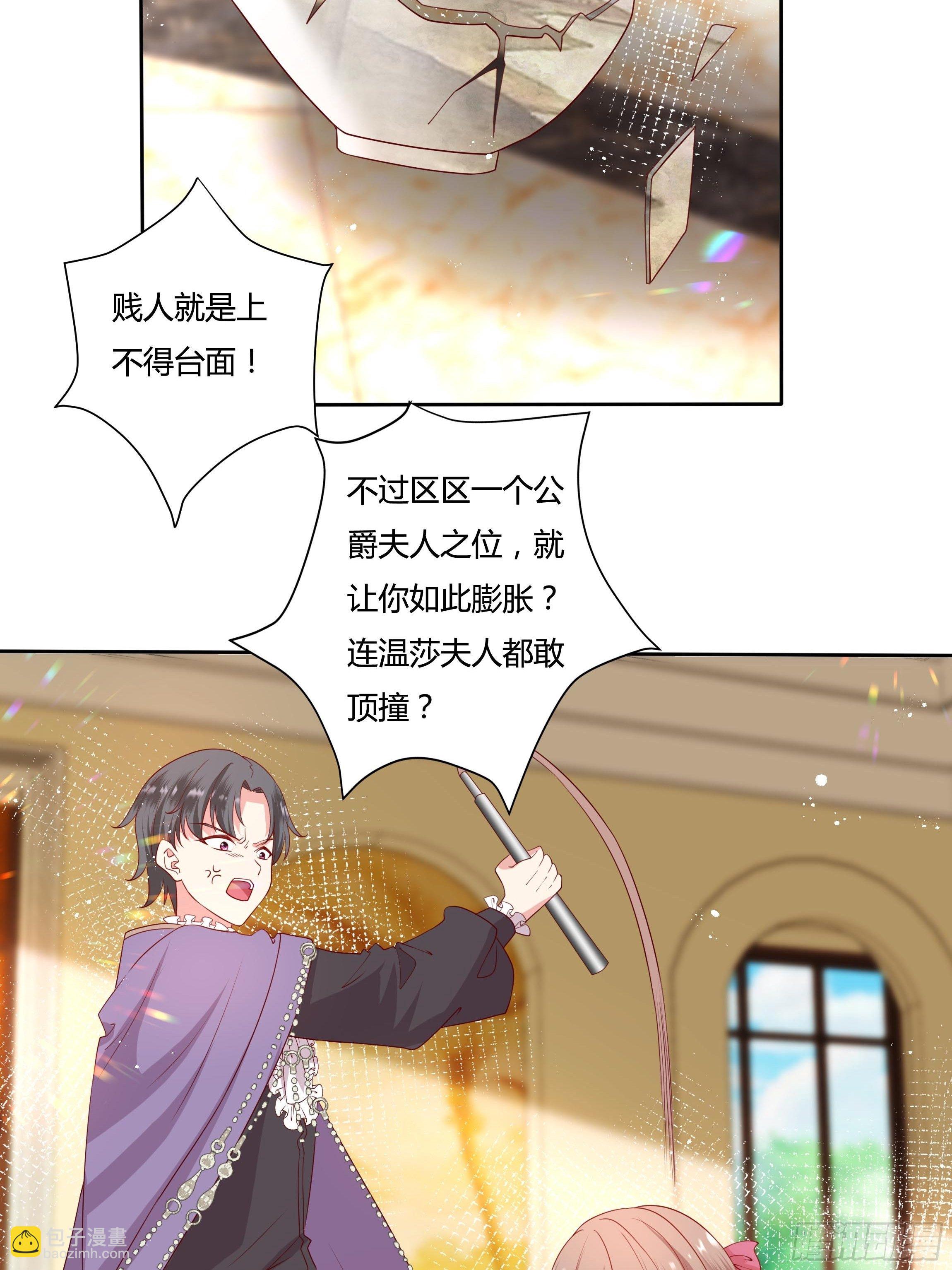 《传说中的恶役公主》43话 订婚仪式！ 第5页