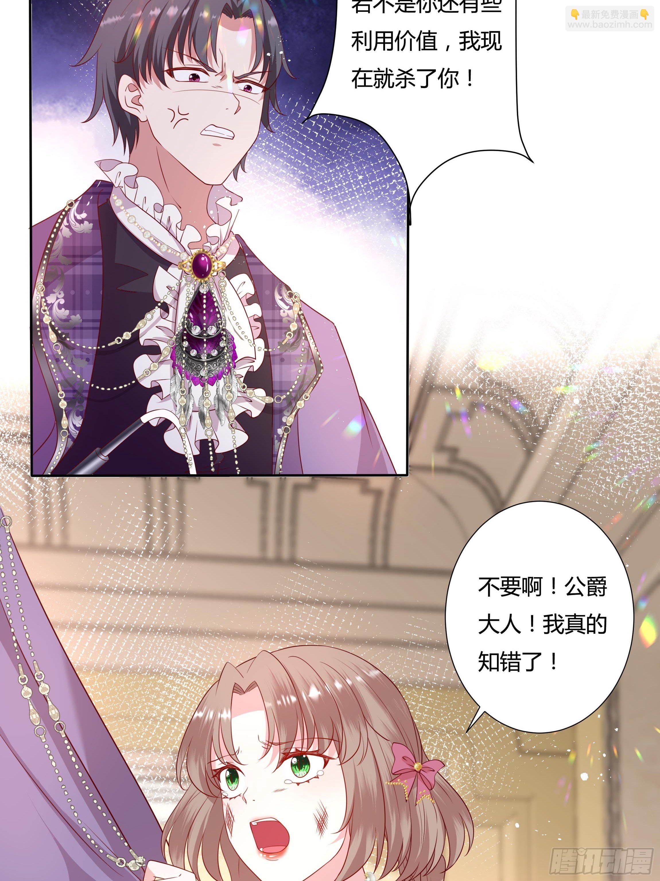 《传说中的恶役公主》43话 订婚仪式！ 第7页