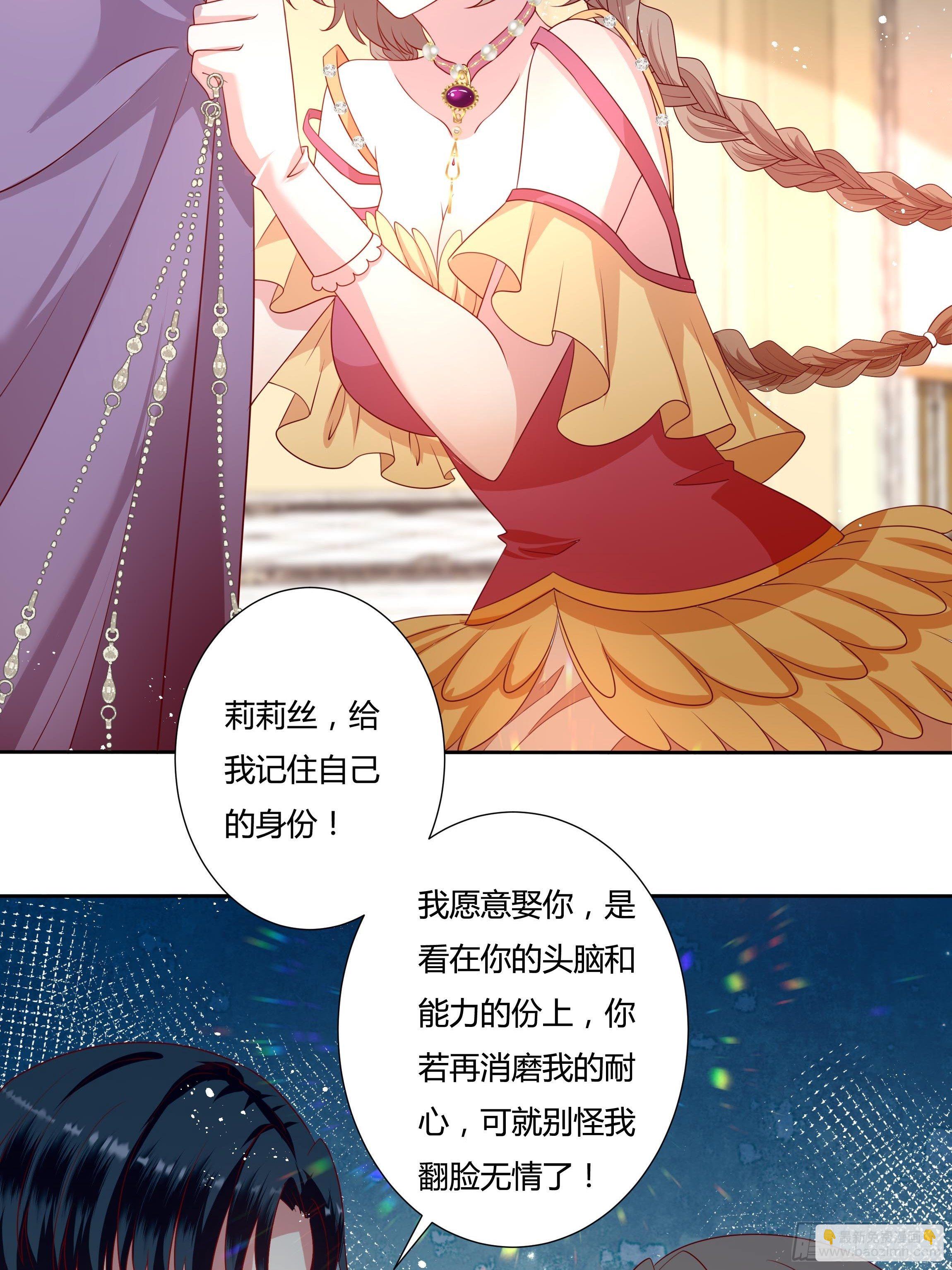 《传说中的恶役公主》43话 订婚仪式！ 第8页