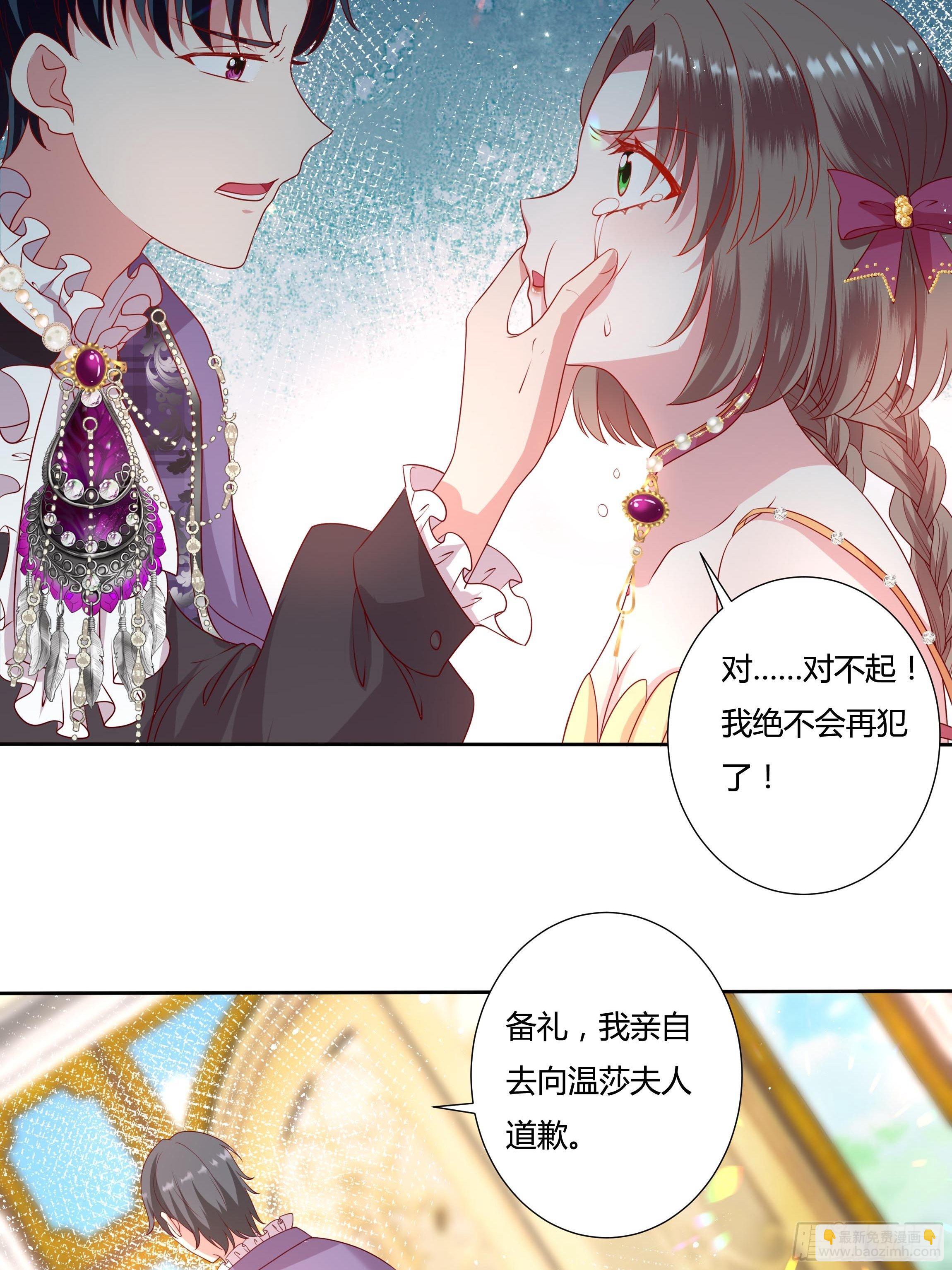 《传说中的恶役公主》43话 订婚仪式！ 第9页