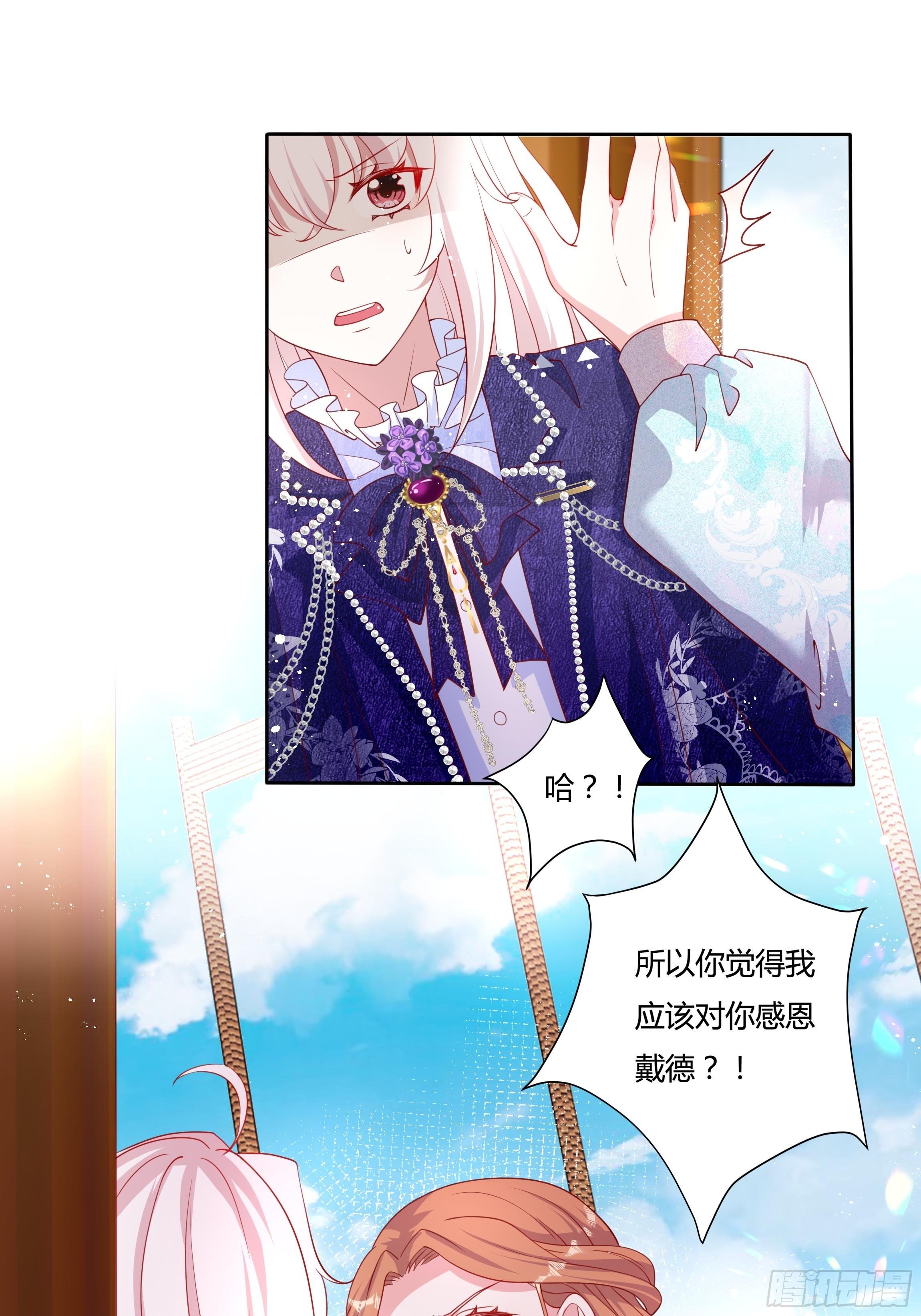 《传说中的恶役公主》48话 第七选帝侯 第11页