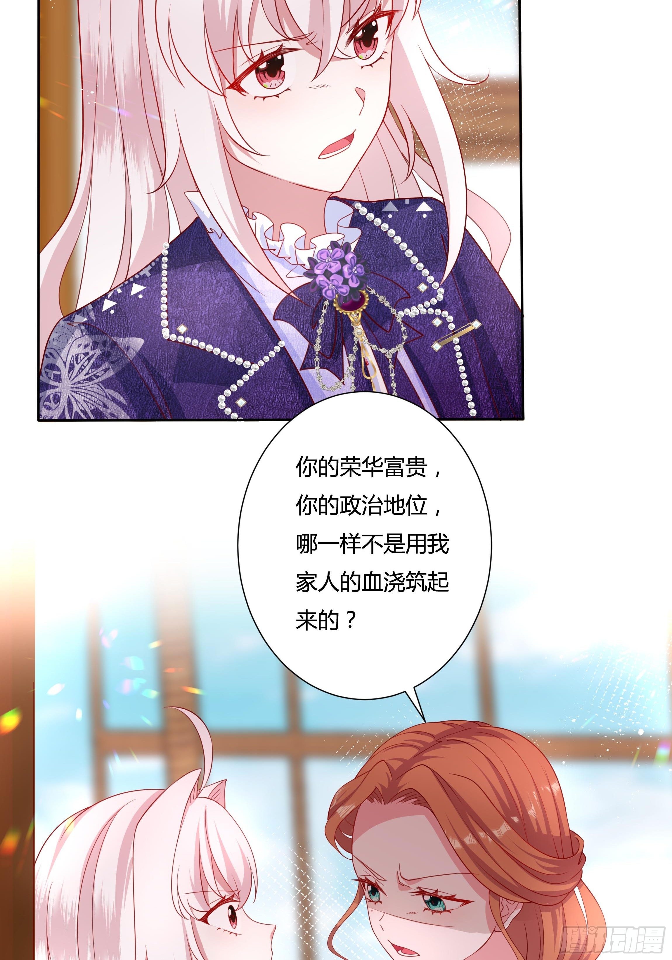 《传说中的恶役公主》48话 第七选帝侯 第13页