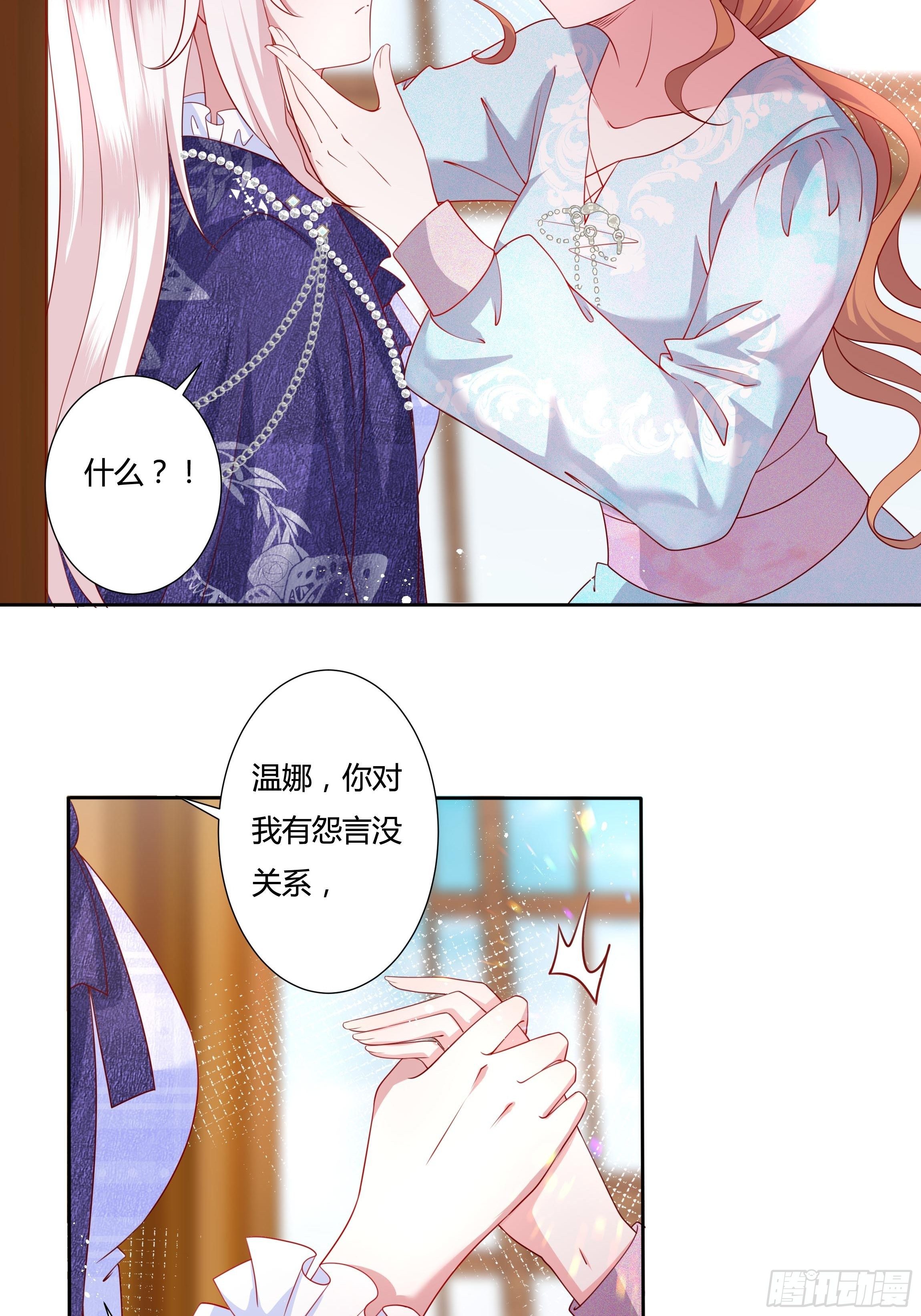 《传说中的恶役公主》48话 第七选帝侯 第14页