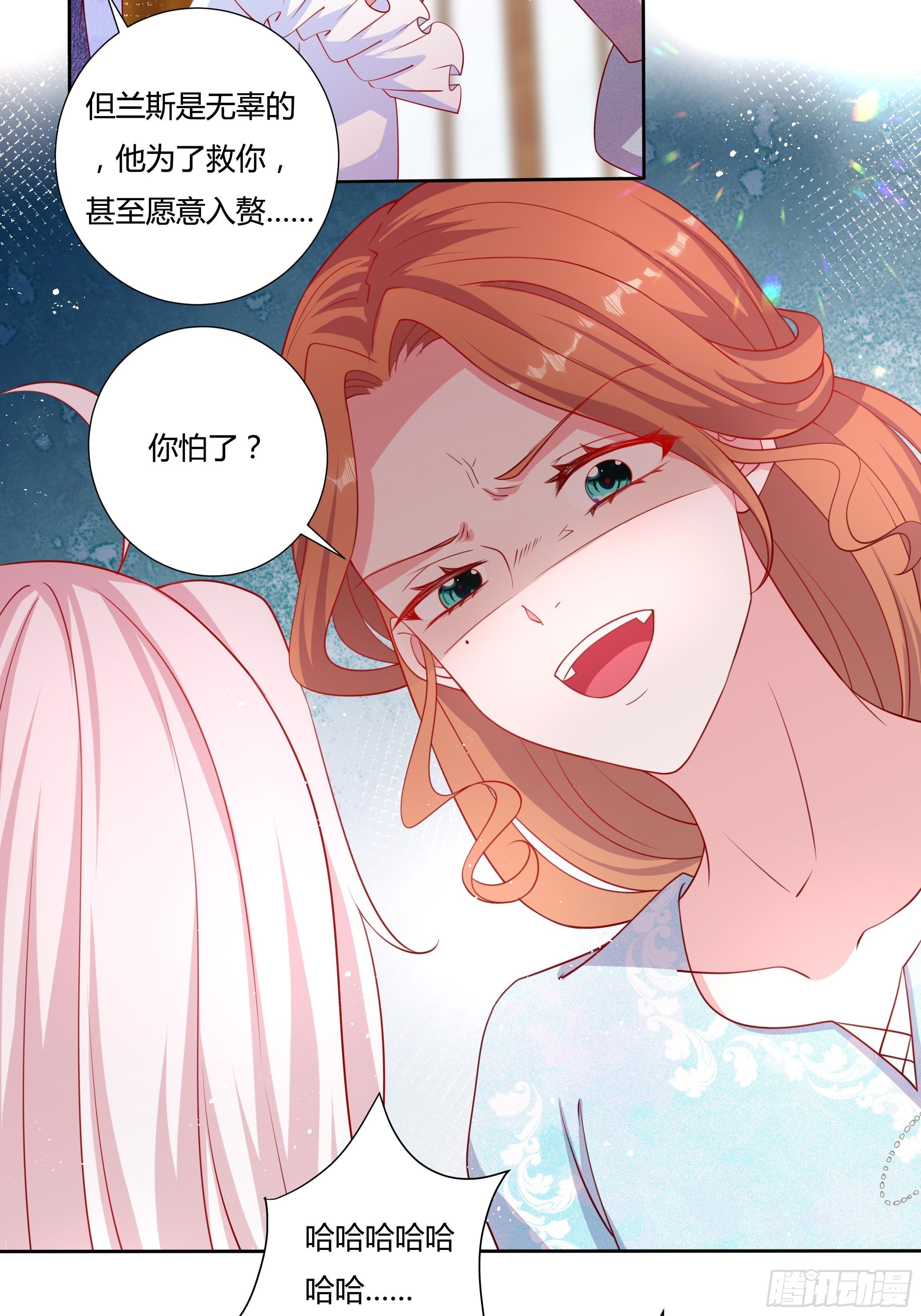 《传说中的恶役公主》48话 第七选帝侯 第15页
