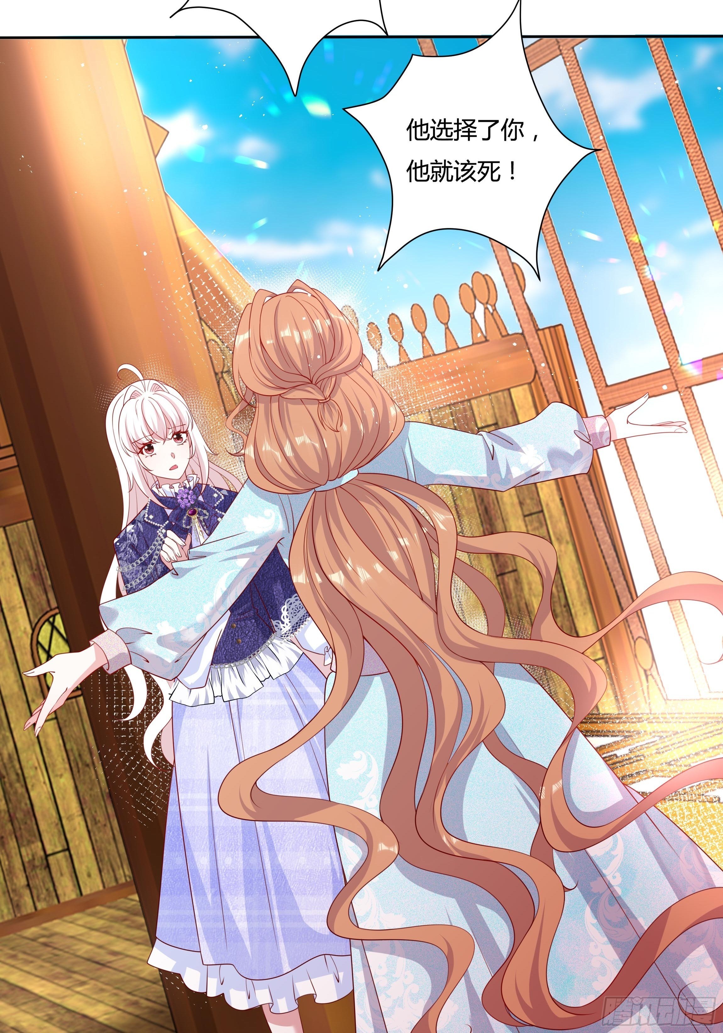 《传说中的恶役公主》48话 第七选帝侯 第16页
