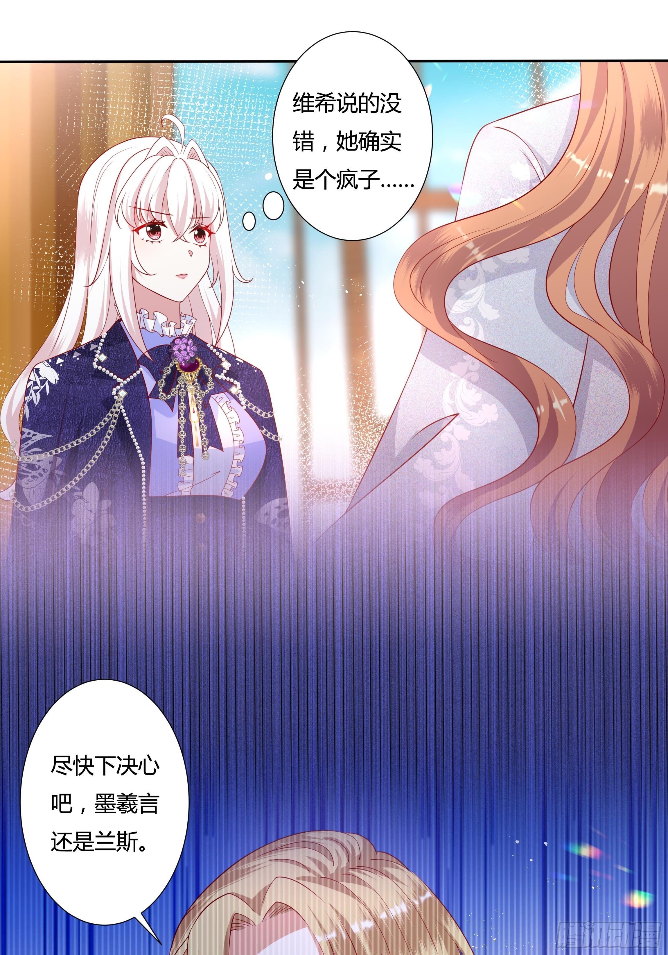《传说中的恶役公主》48话 第七选帝侯 第18页
