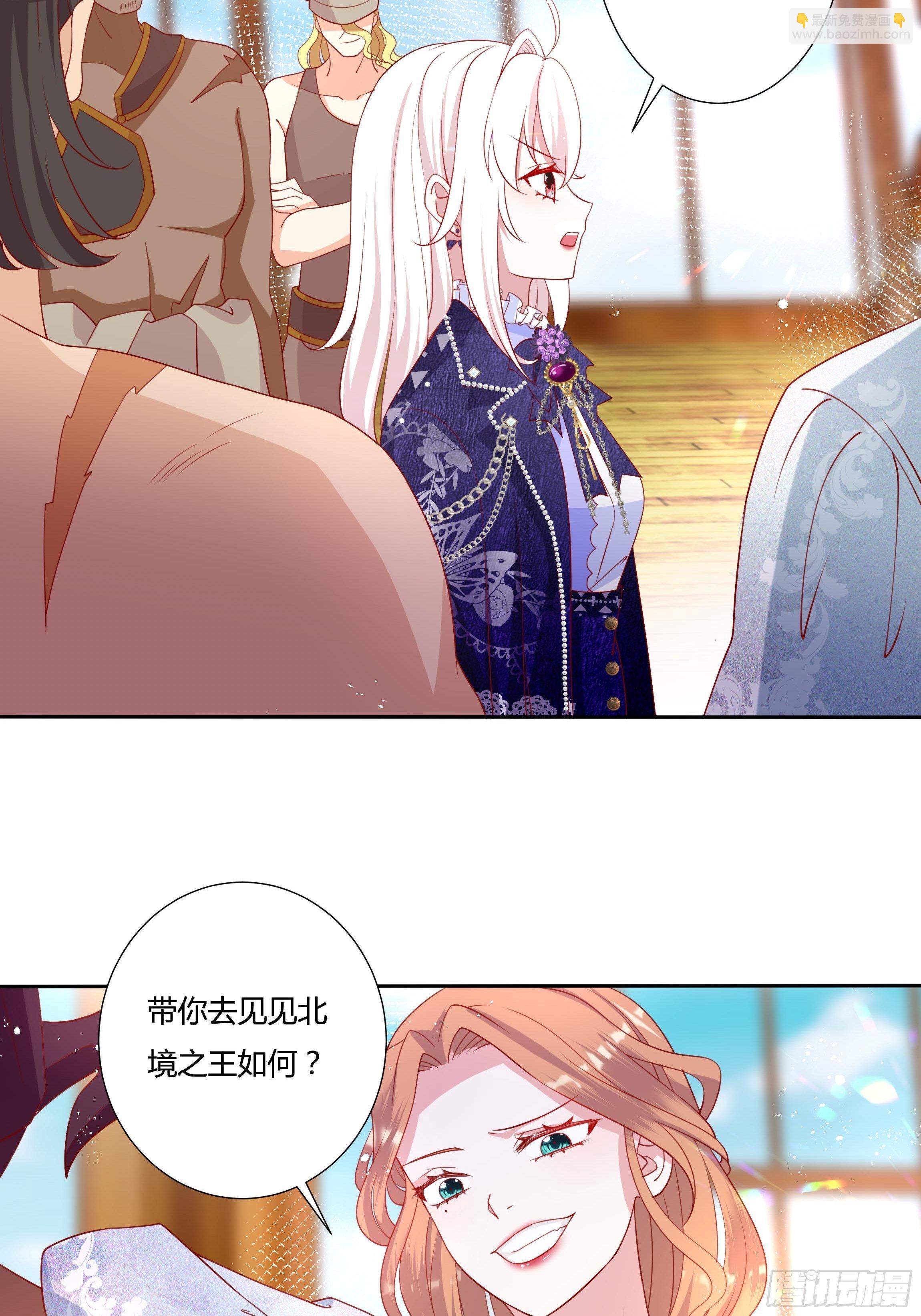 《传说中的恶役公主》48话 第七选帝侯 第23页