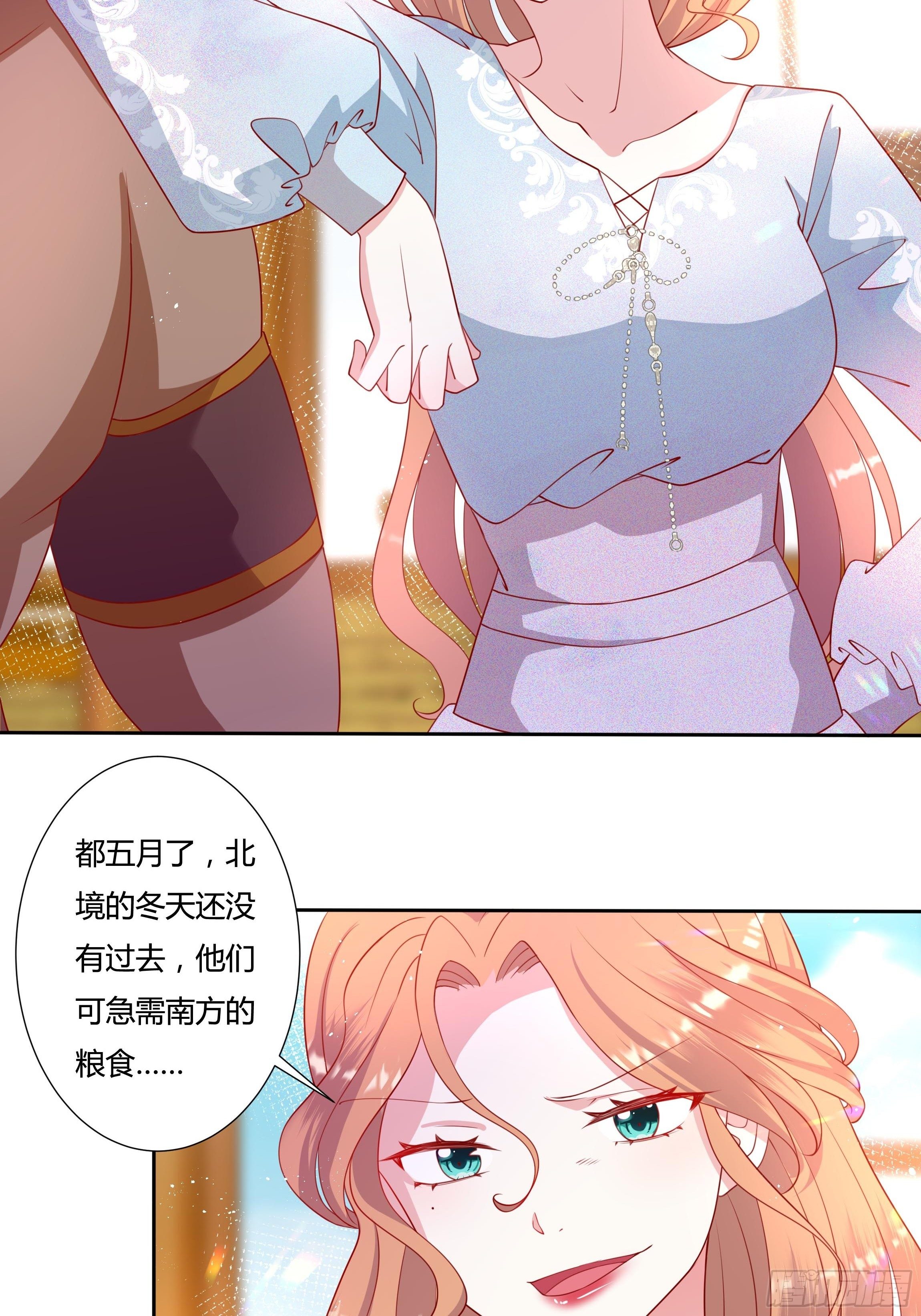 《传说中的恶役公主》48话 第七选帝侯 第24页