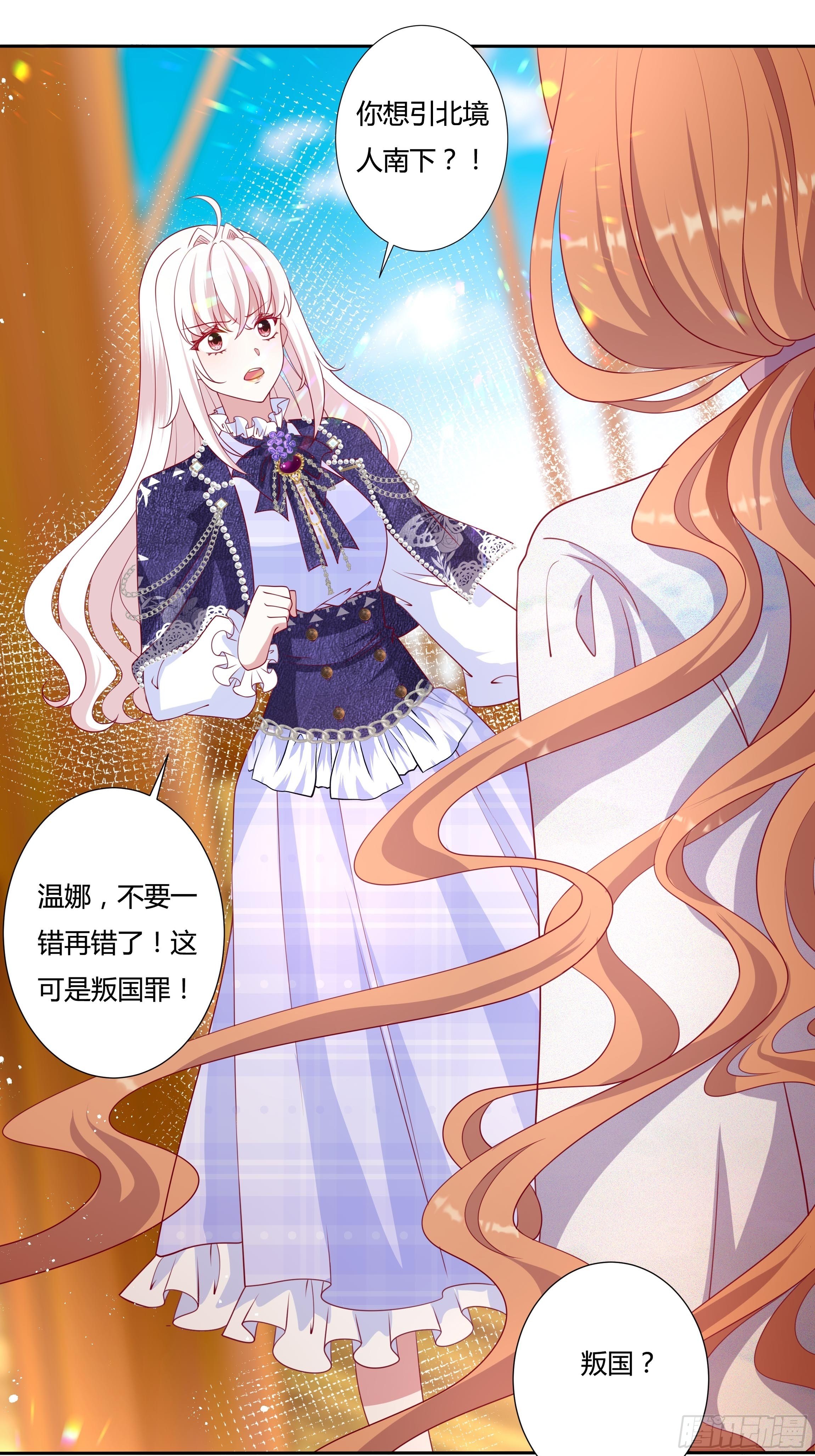 《传说中的恶役公主》48话 第七选帝侯 第26页