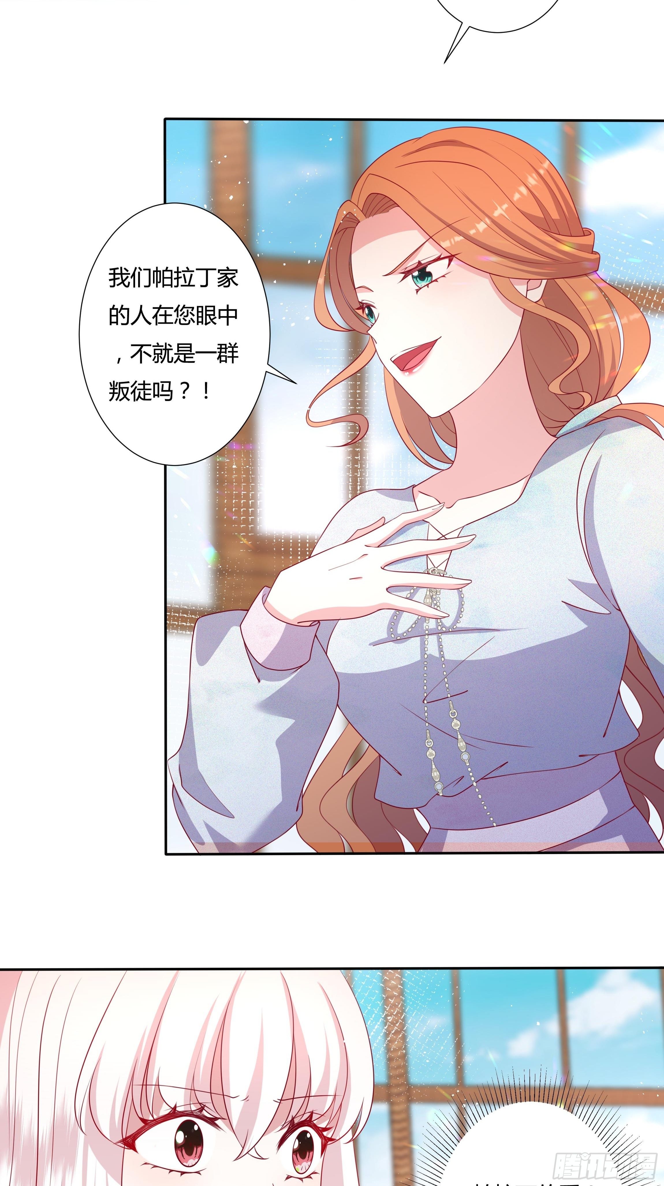《传说中的恶役公主》48话 第七选帝侯 第27页