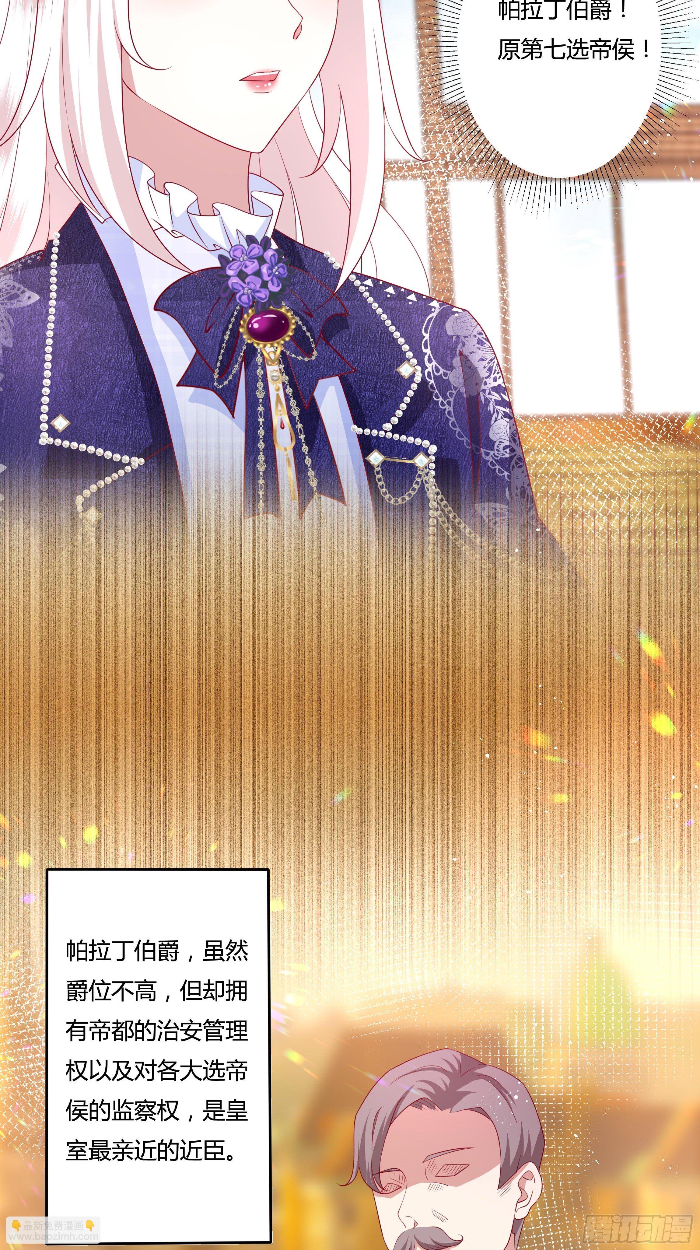 《传说中的恶役公主》48话 第七选帝侯 第28页