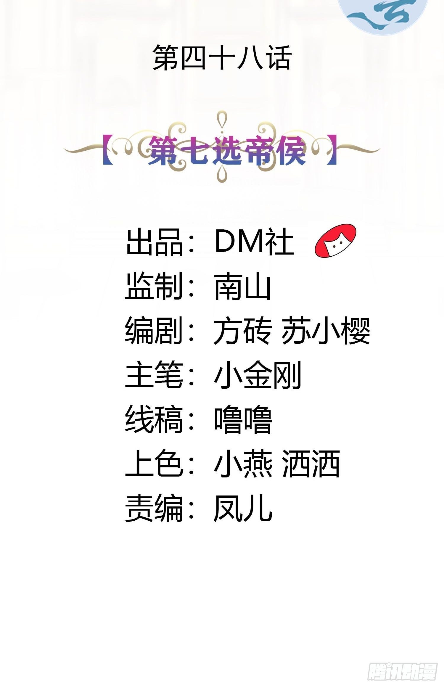 《传说中的恶役公主》48话 第七选帝侯 第2页