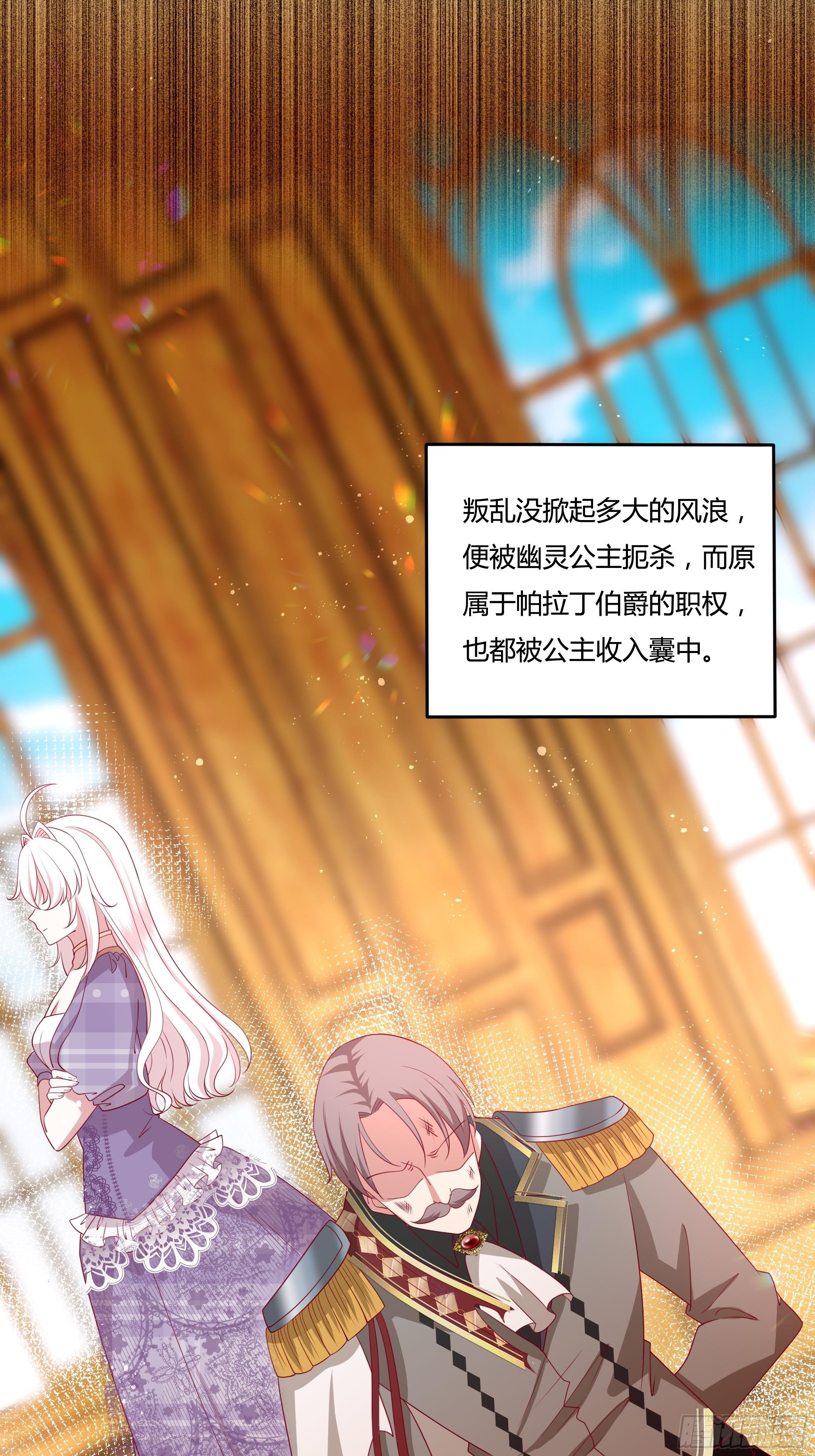 《传说中的恶役公主》48话 第七选帝侯 第31页