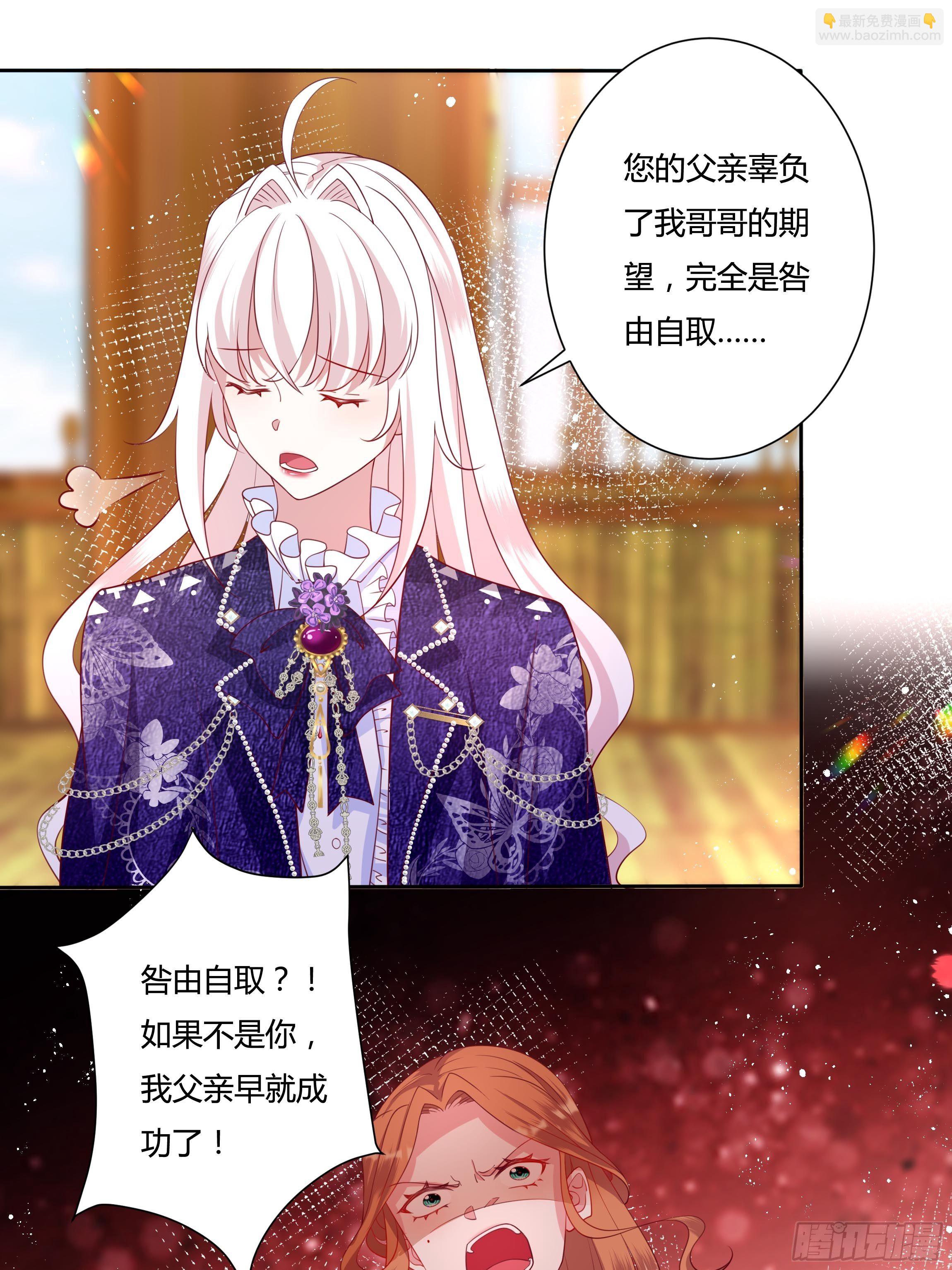 《传说中的恶役公主》48话 第七选帝侯 第33页