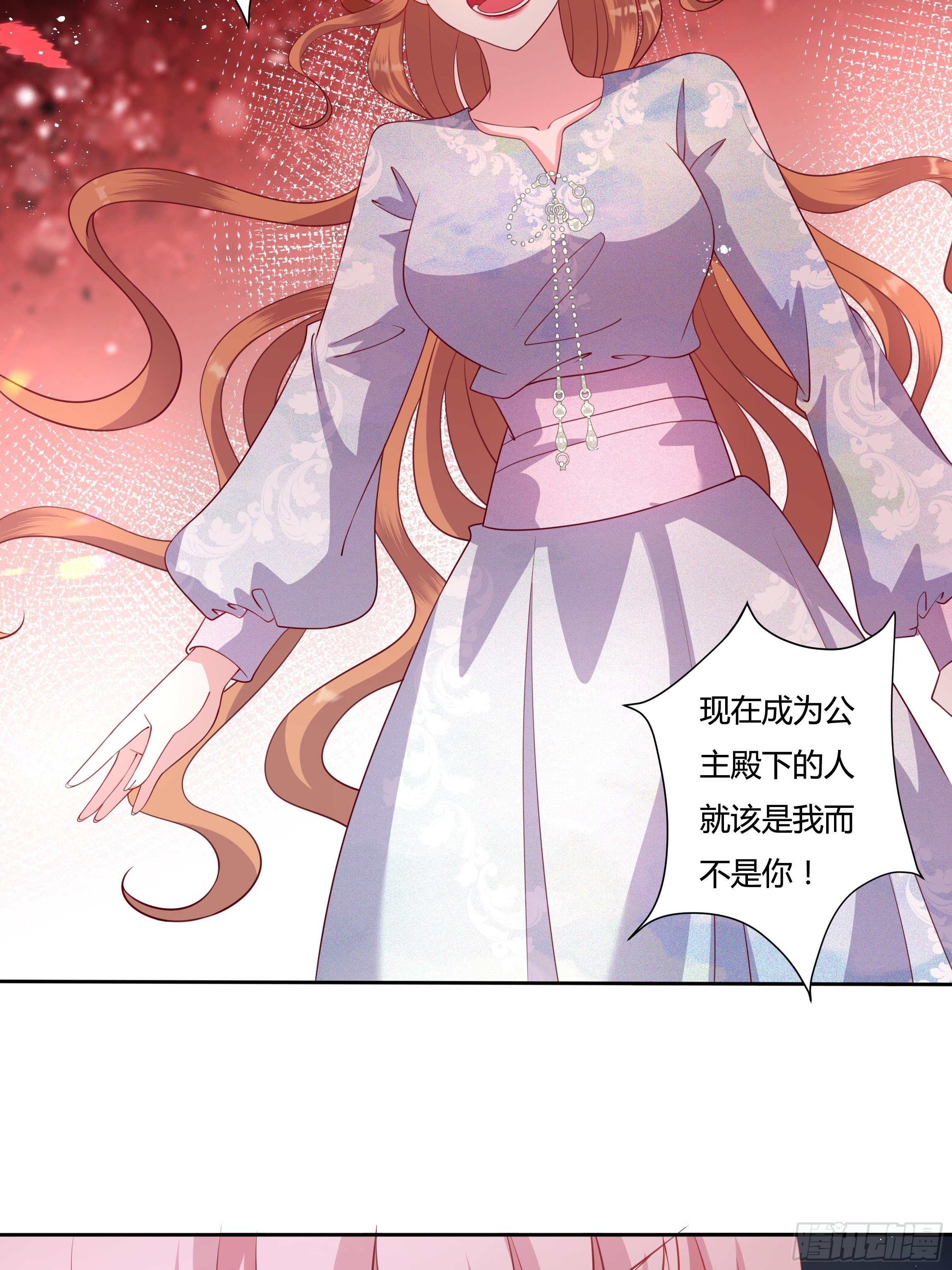 《传说中的恶役公主》48话 第七选帝侯 第34页