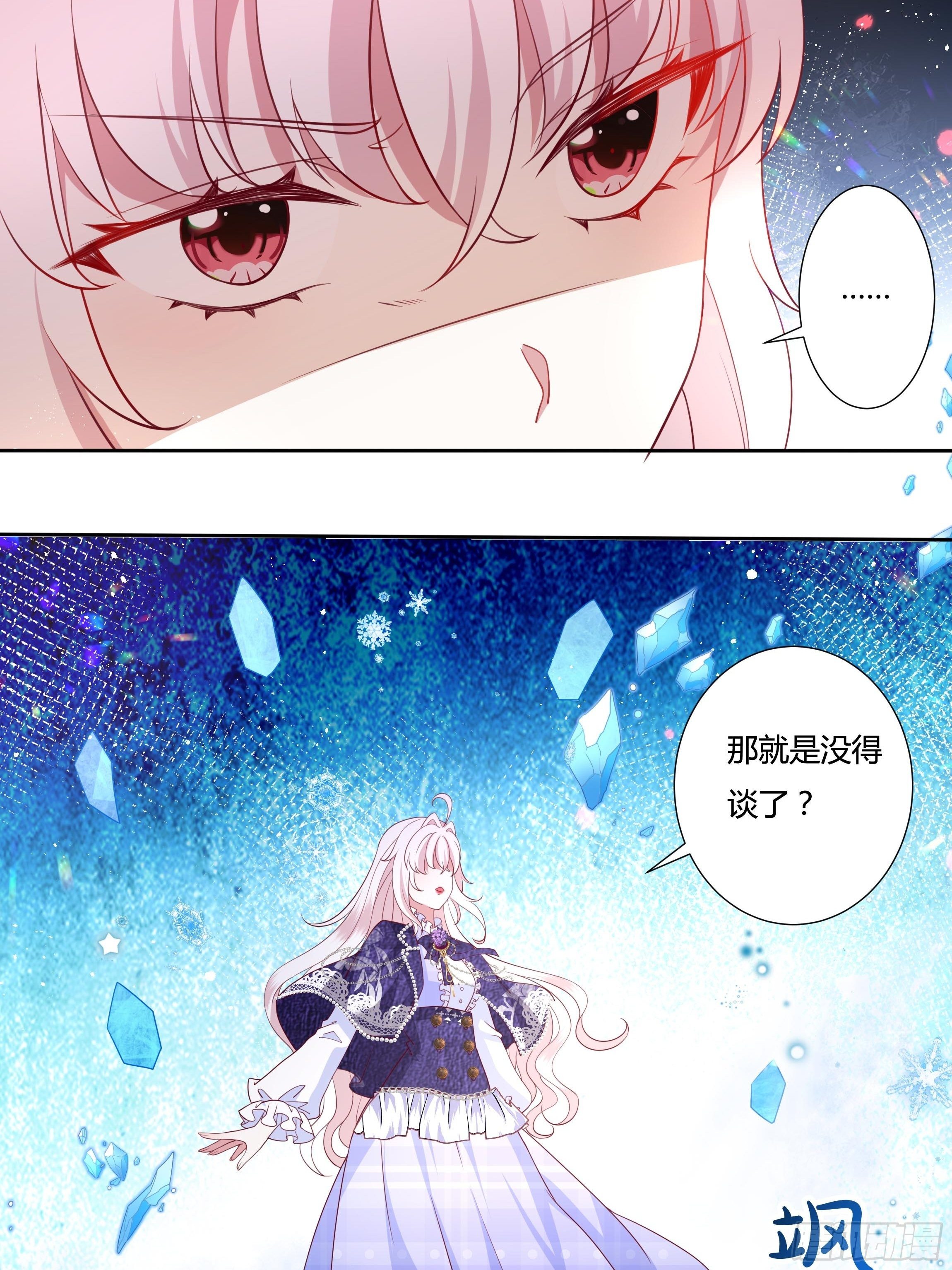 《传说中的恶役公主》48话 第七选帝侯 第35页