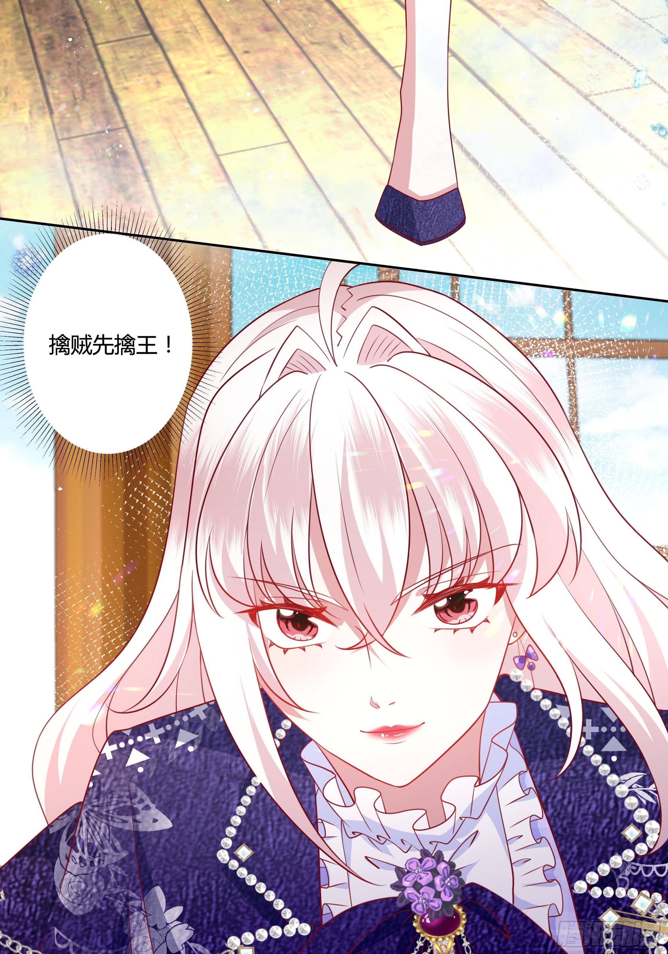 《传说中的恶役公主》48话 第七选帝侯 第45页