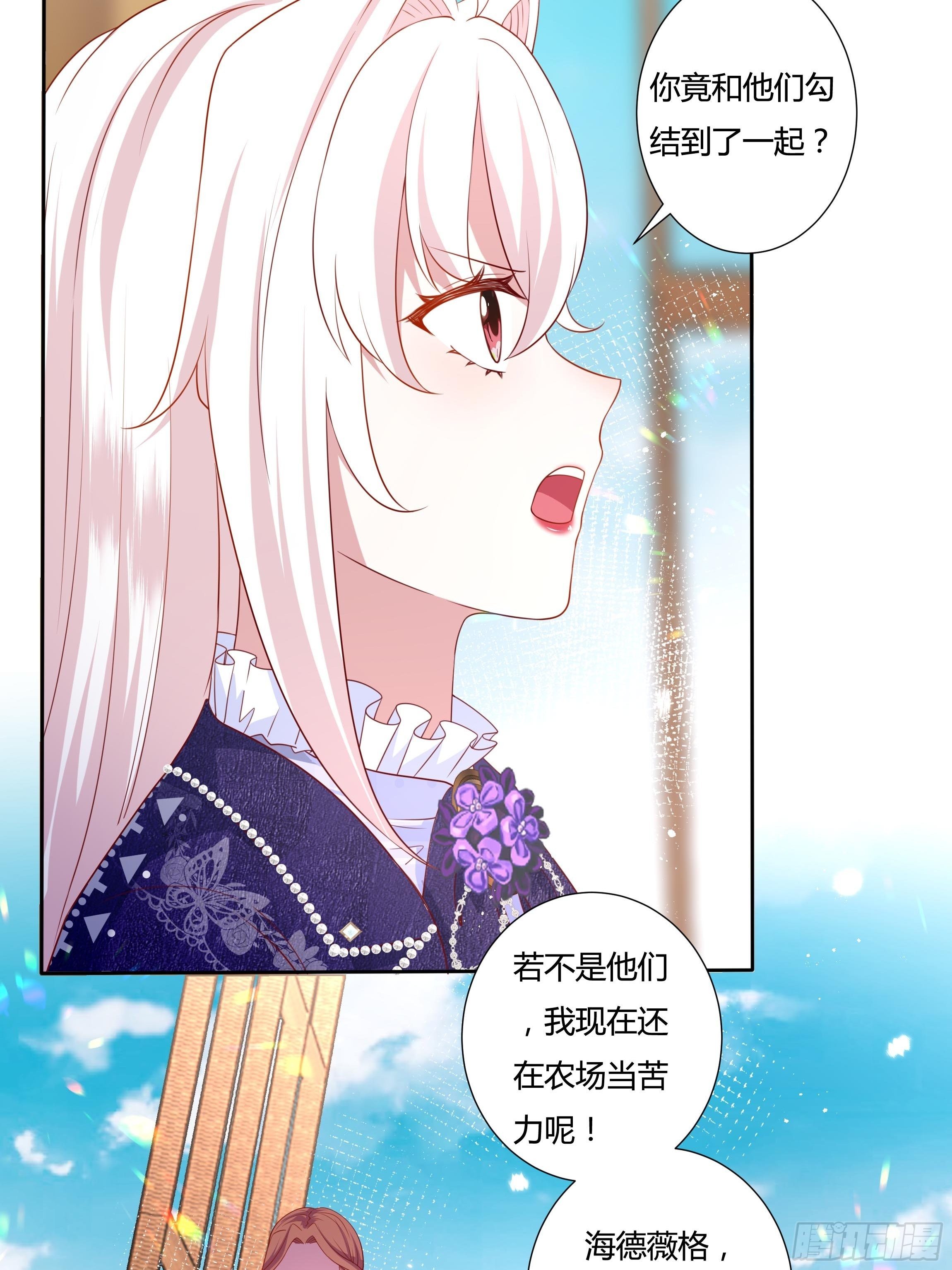 《传说中的恶役公主》48话 第七选帝侯 第6页
