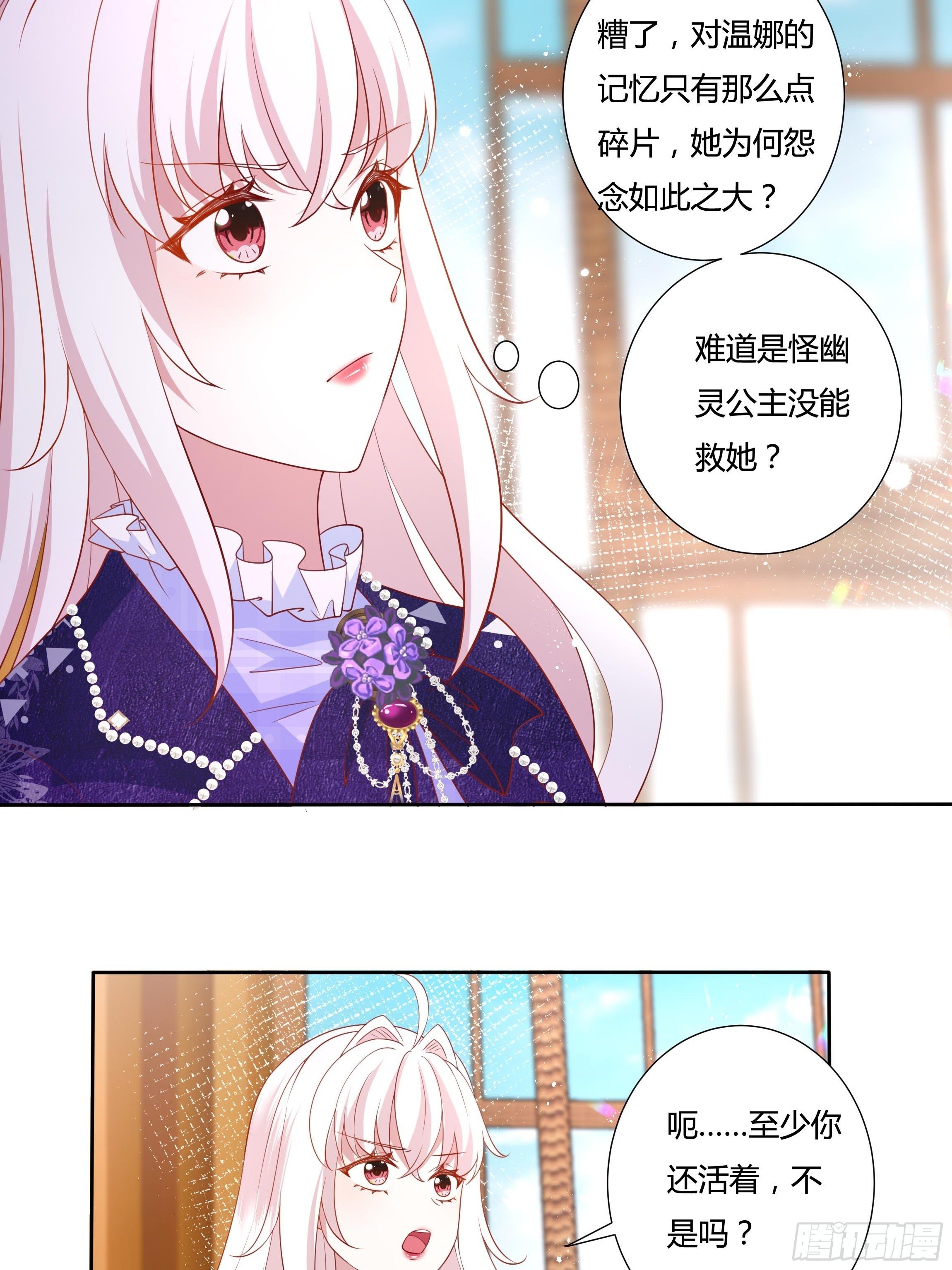 《传说中的恶役公主》48话 第七选帝侯 第8页