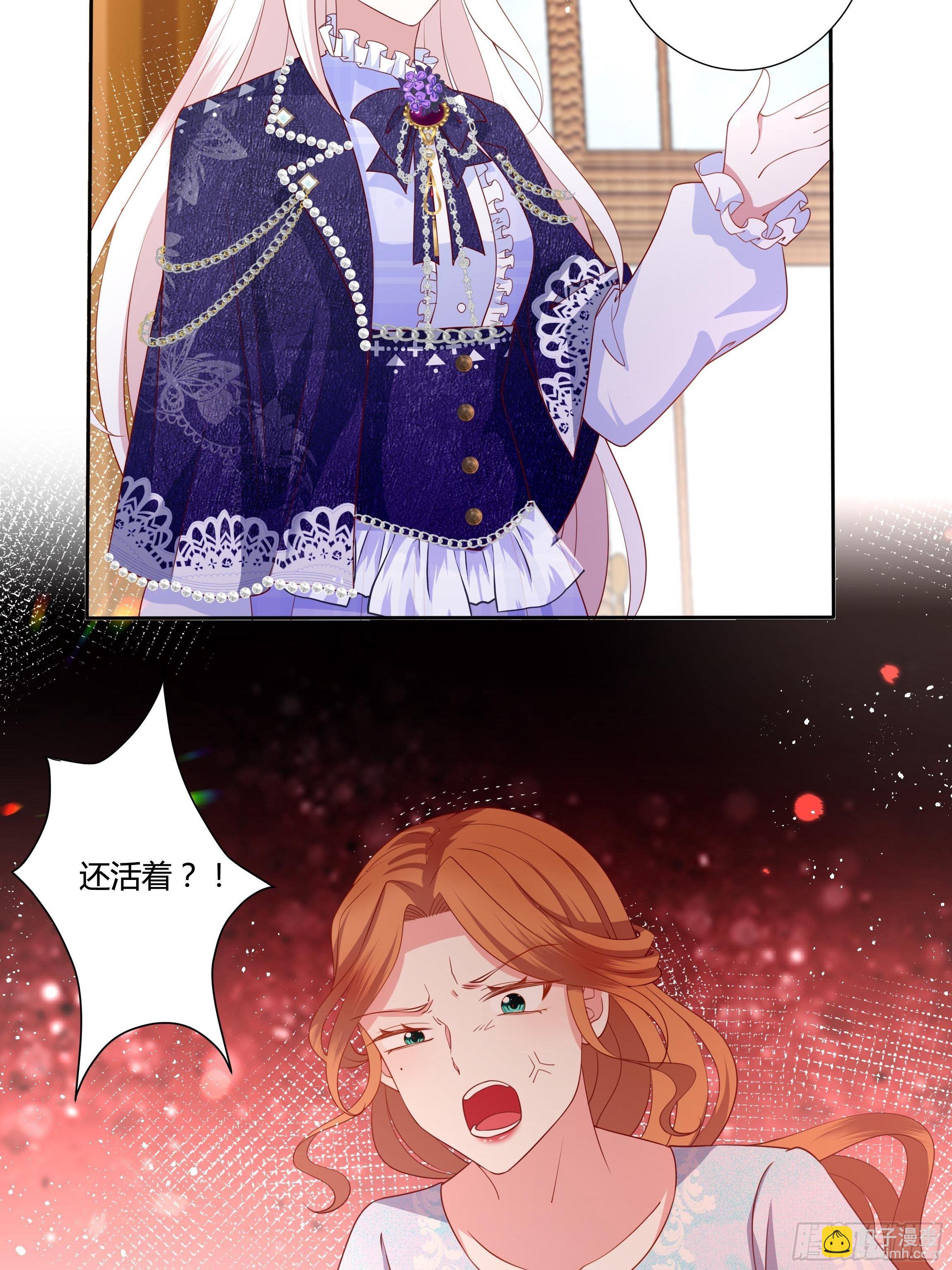 《传说中的恶役公主》48话 第七选帝侯 第9页