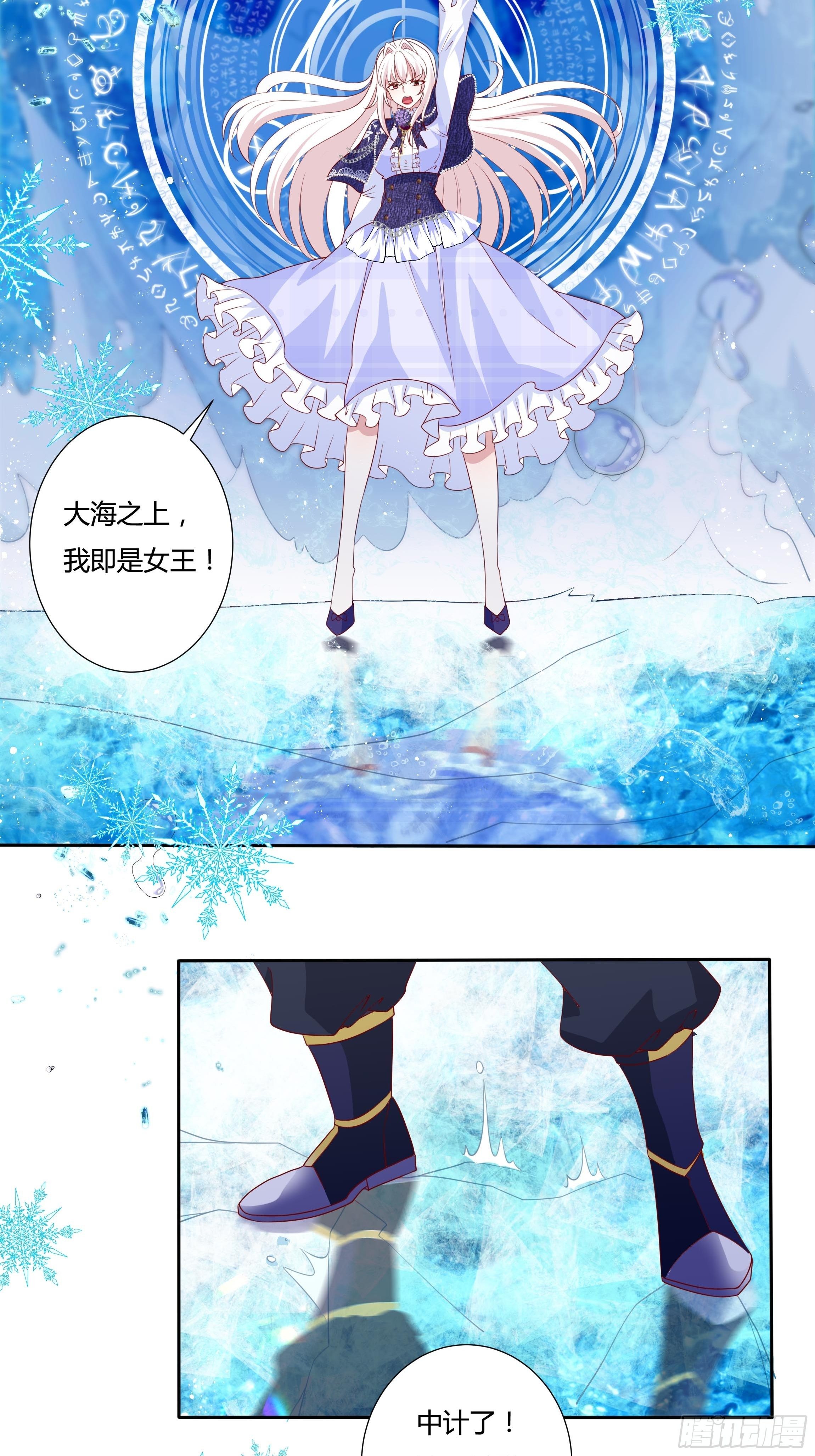 《传说中的恶役公主》50话 我即是女王 第14页
