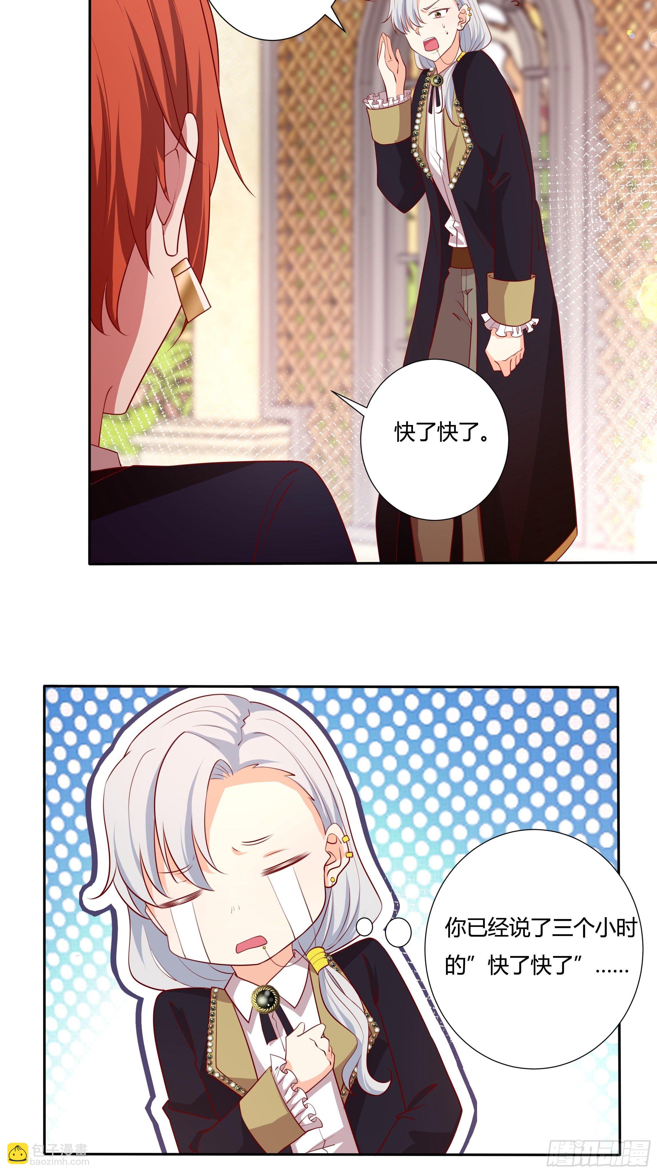 《传说中的恶役公主》50话 我即是女王 第29页