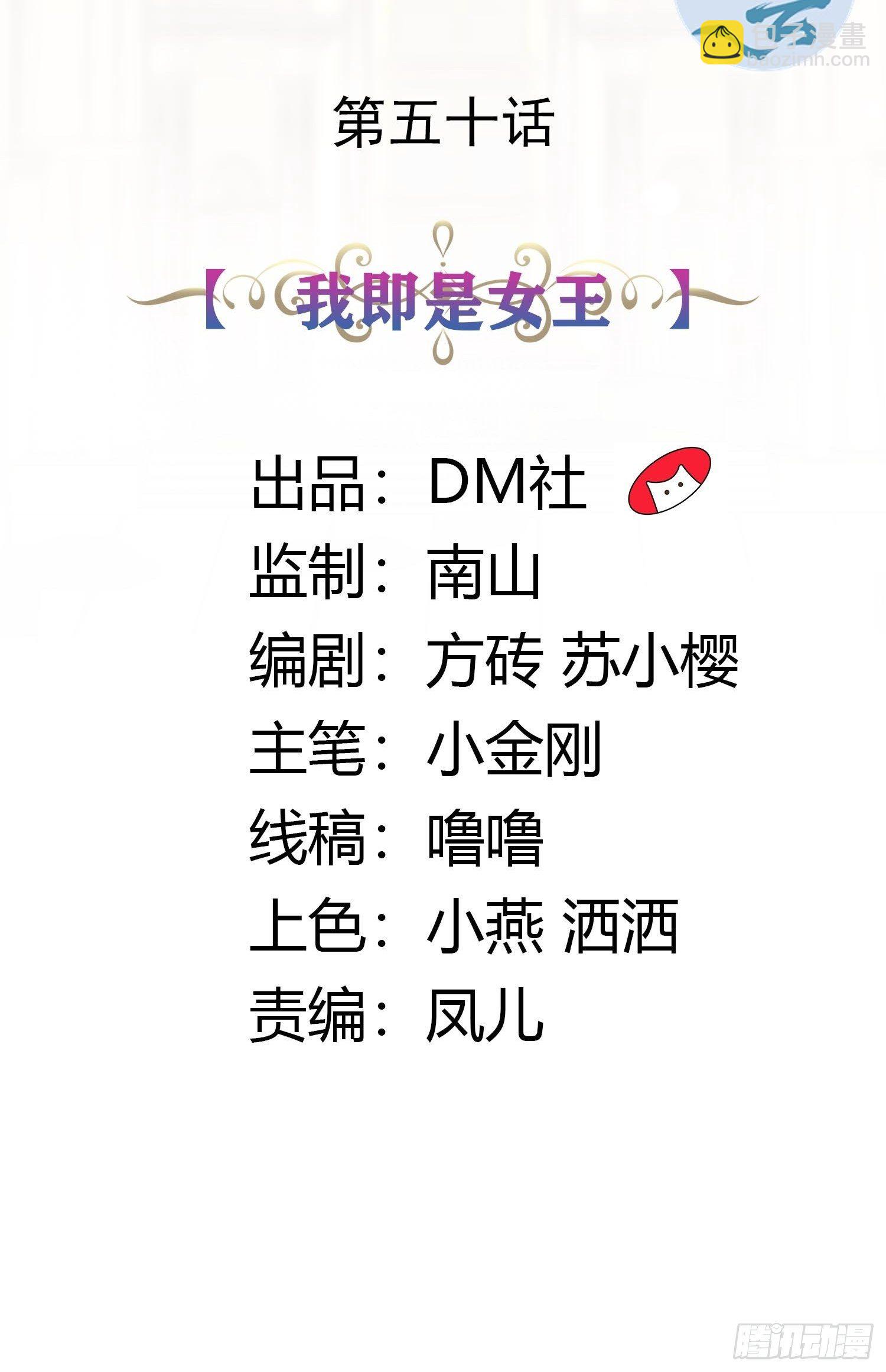 《传说中的恶役公主》50话 我即是女王 第2页