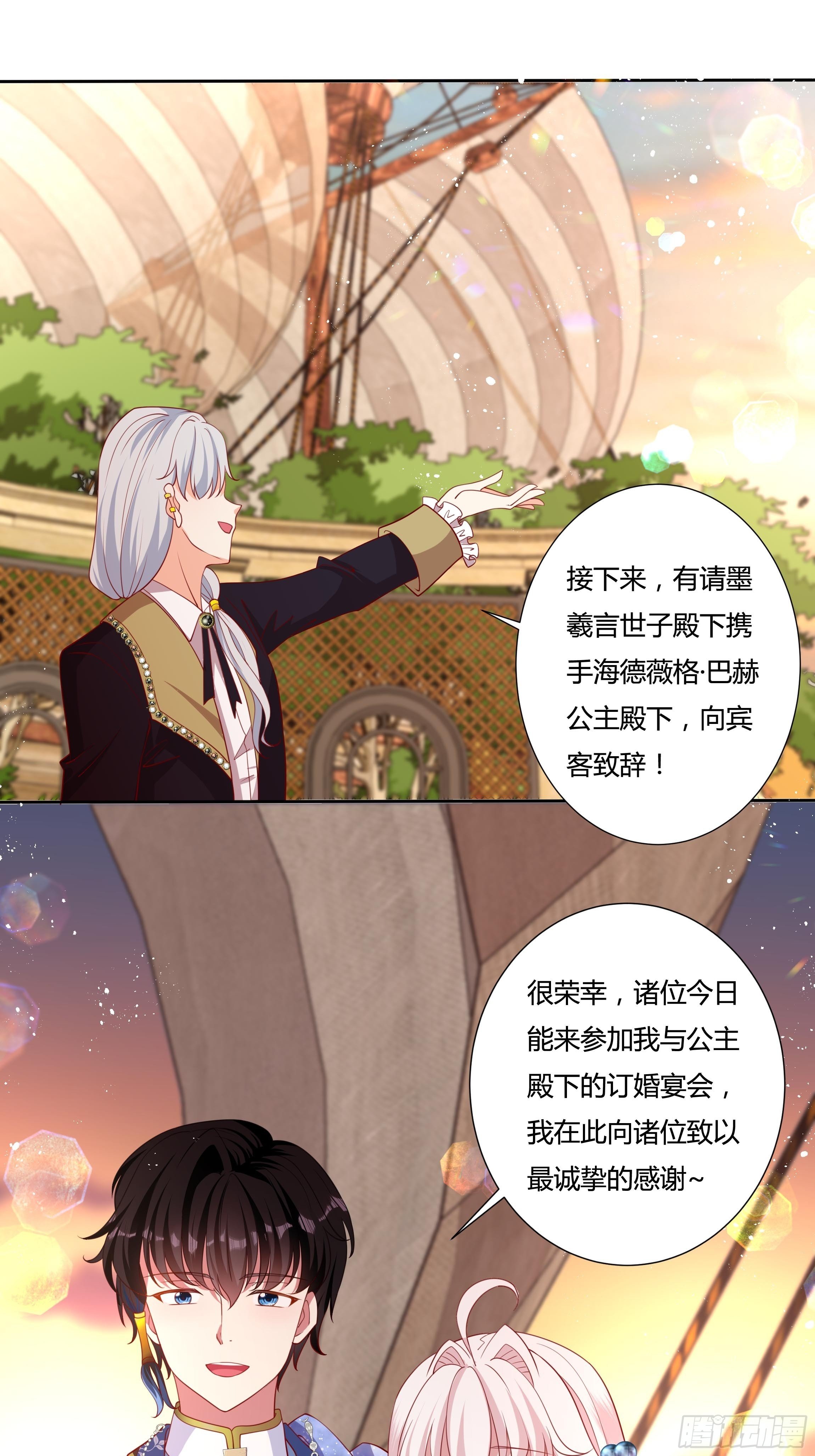 《传说中的恶役公主》50话 我即是女王 第35页