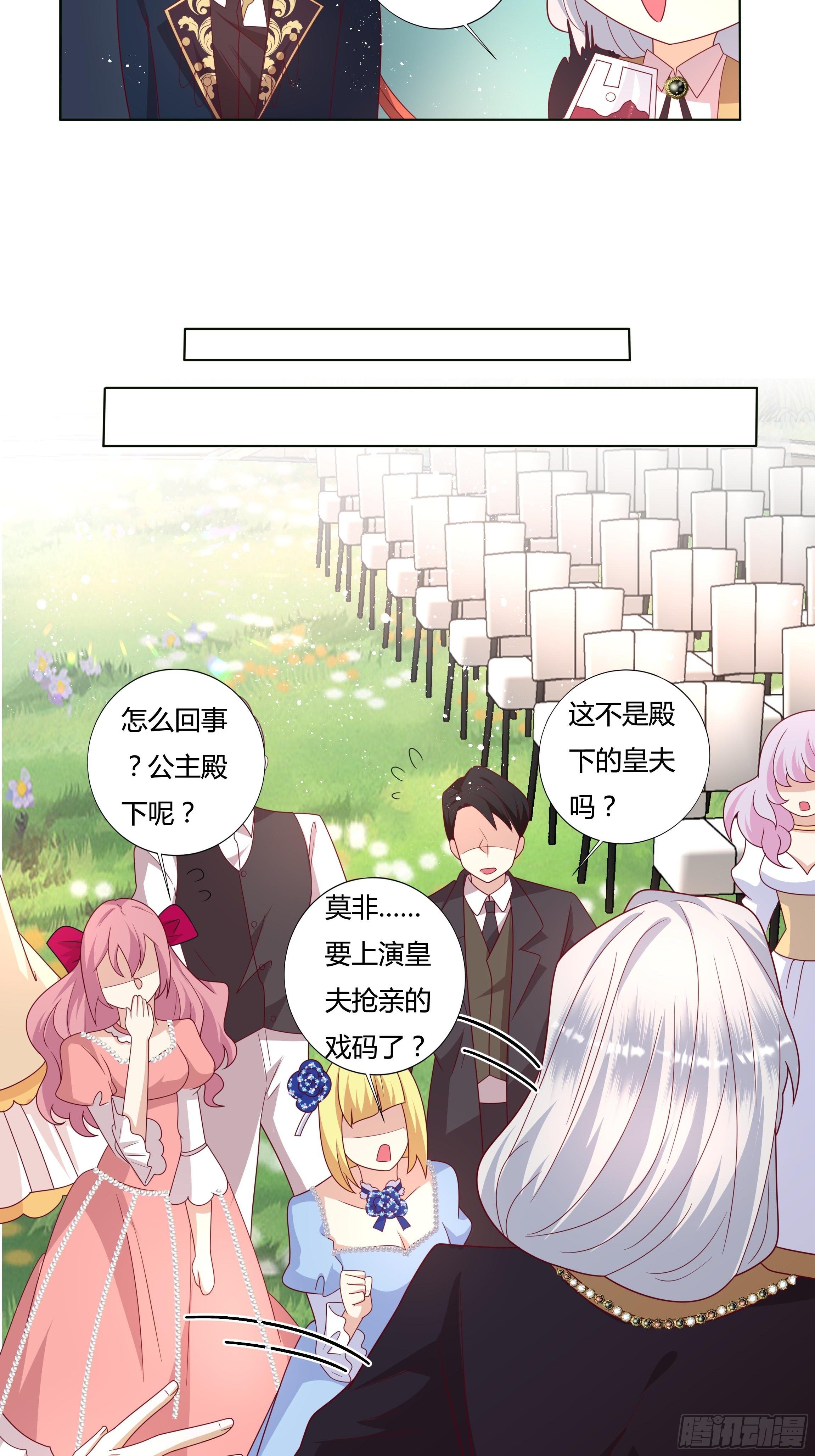 《传说中的恶役公主》50话 我即是女王 第5页