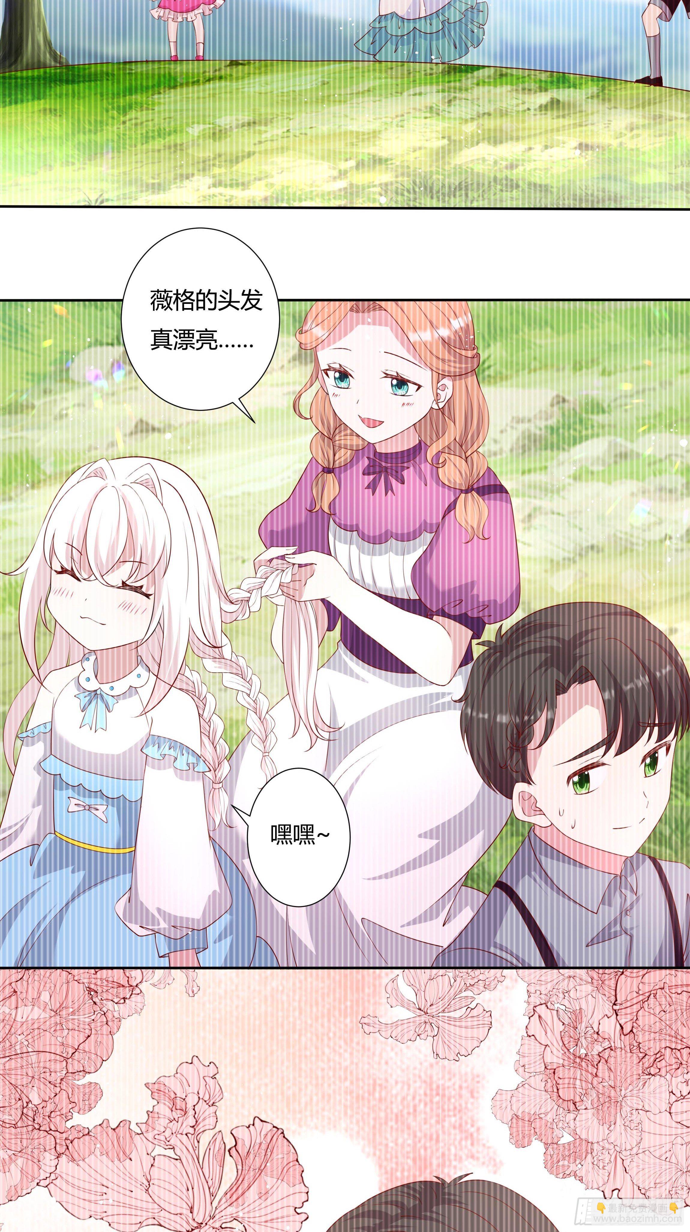《传说中的恶役公主》47话 公爵府的丑闻 第10页
