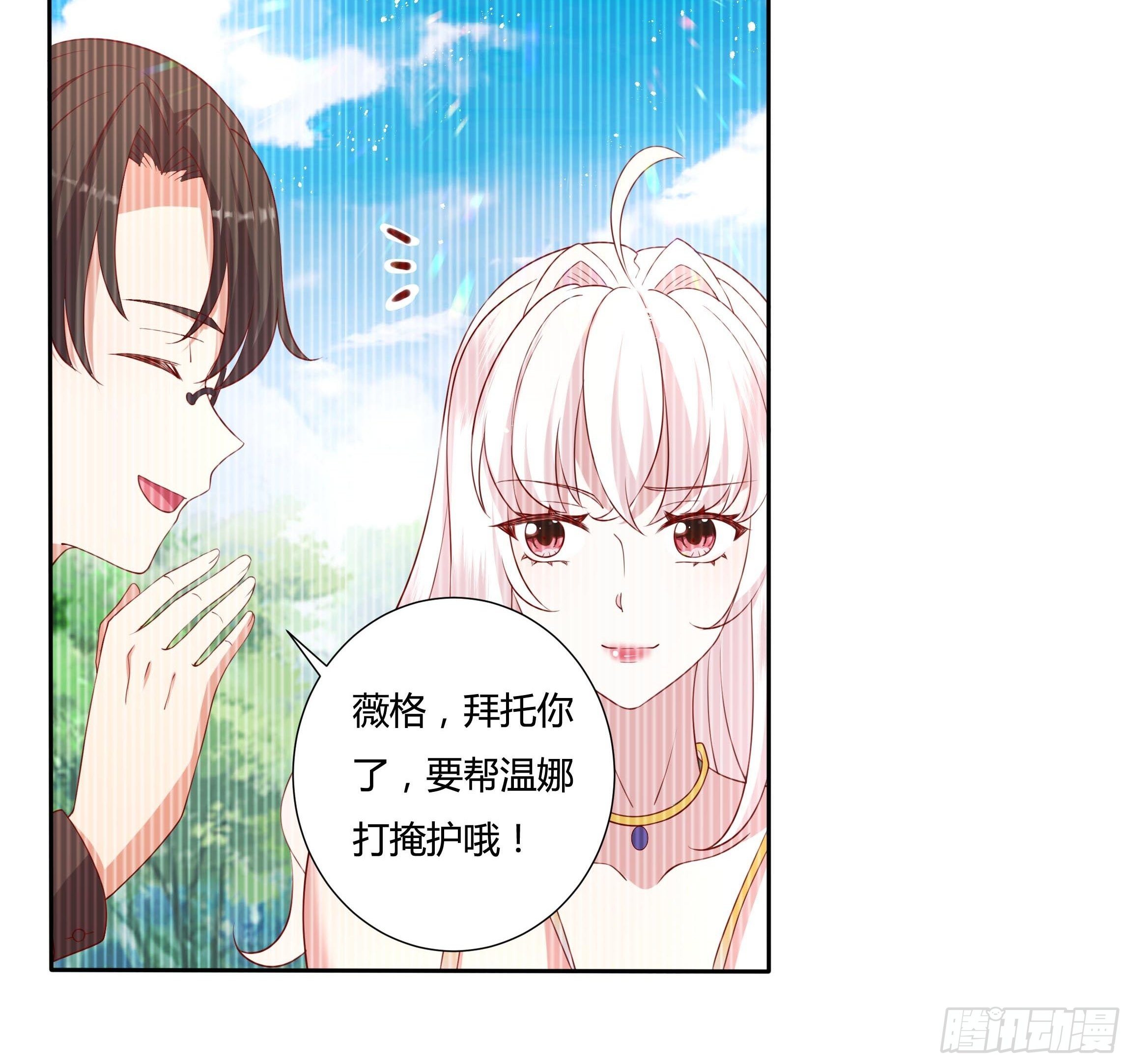 《传说中的恶役公主》47话 公爵府的丑闻 第12页