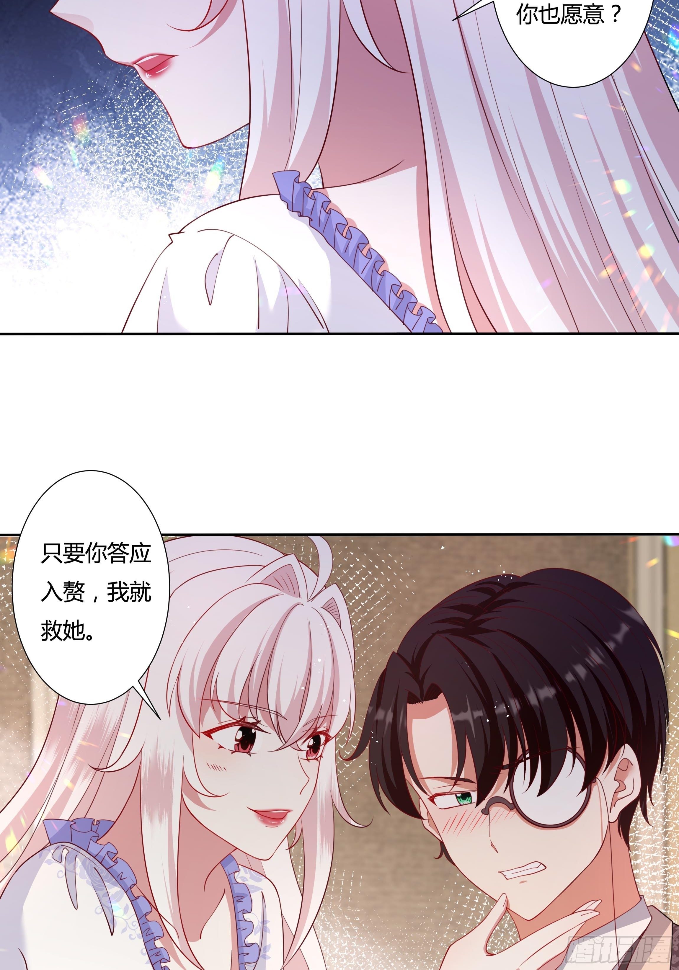 《传说中的恶役公主》47话 公爵府的丑闻 第17页