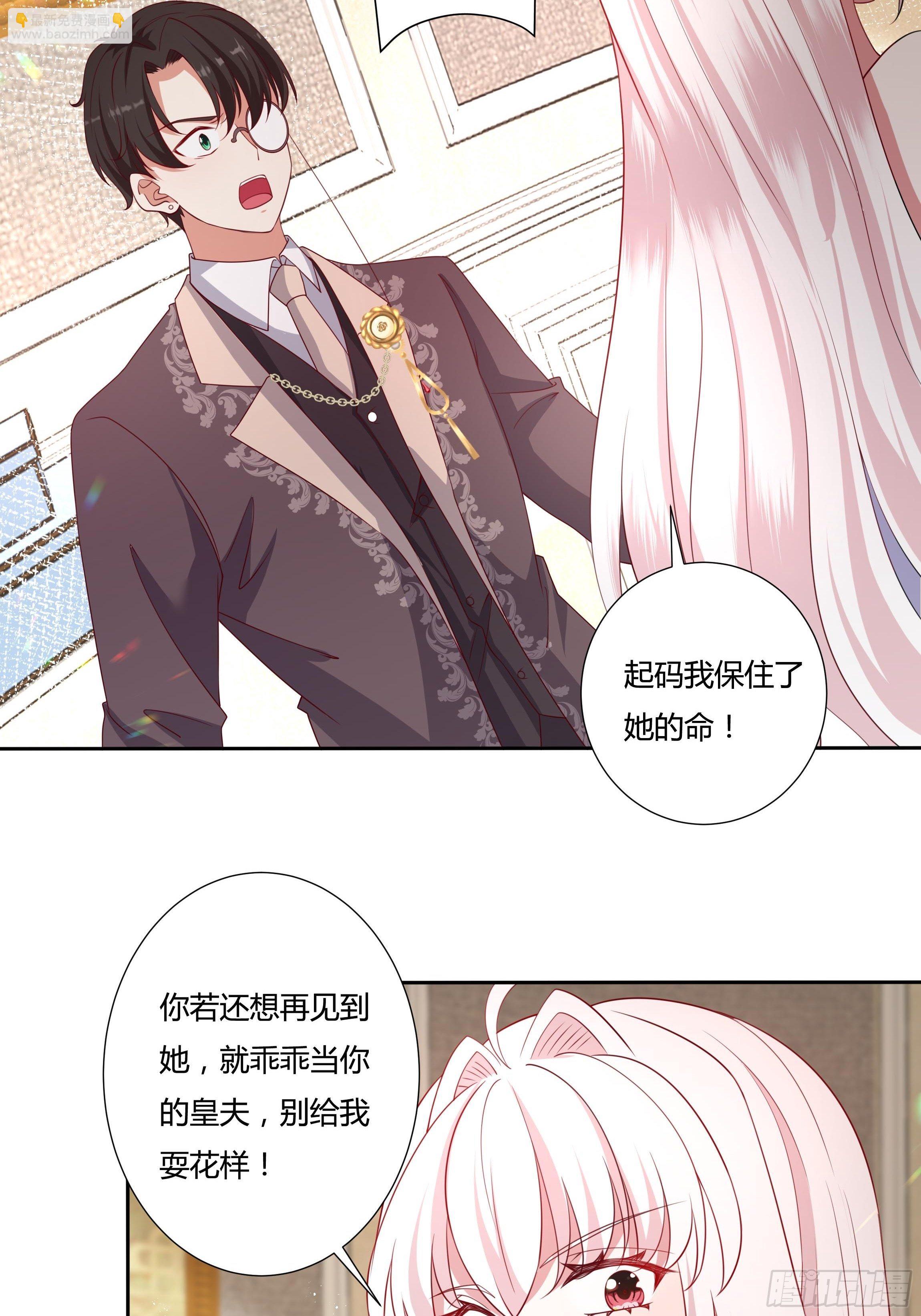 《传说中的恶役公主》47话 公爵府的丑闻 第19页