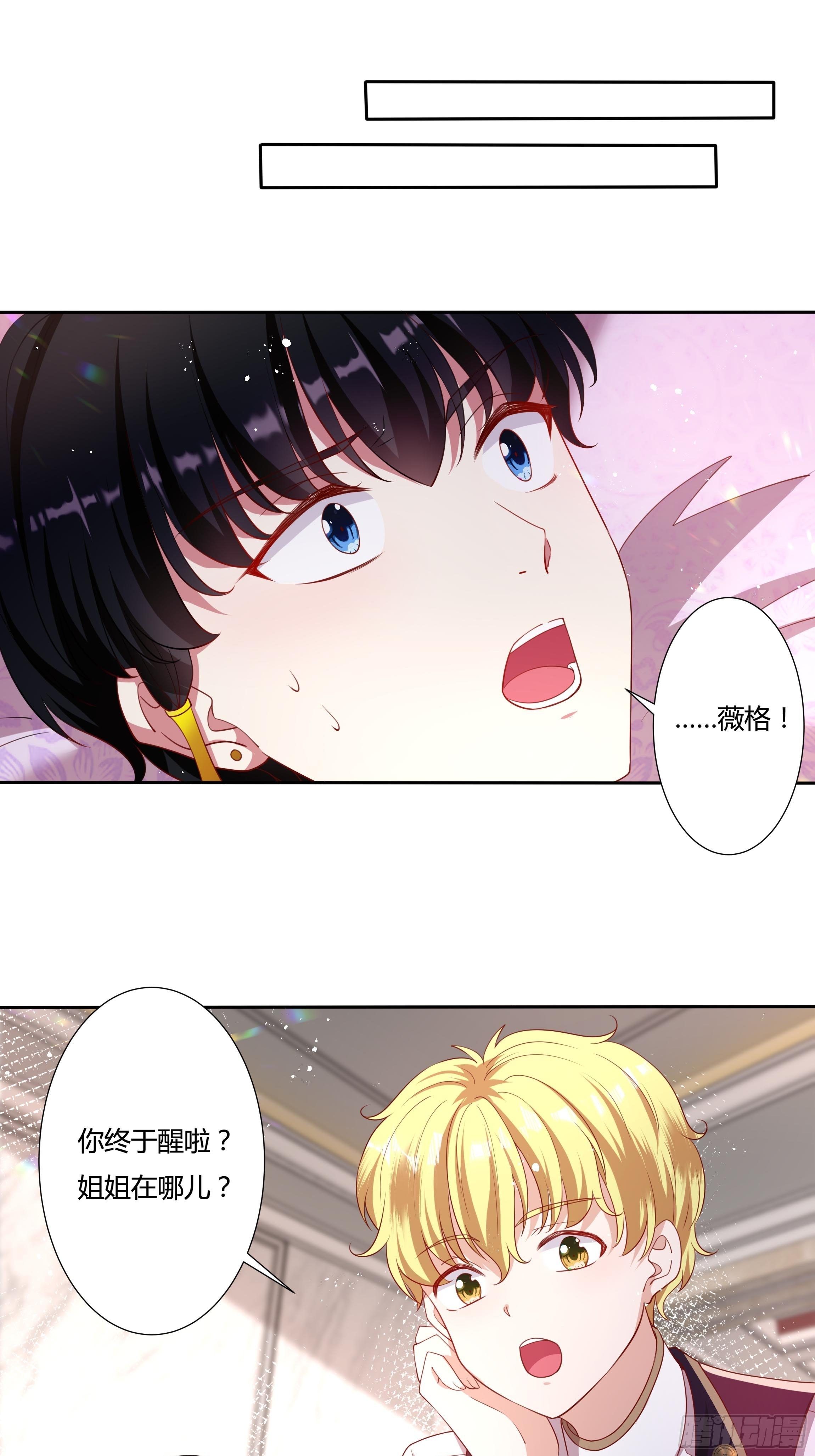 《传说中的恶役公主》47话 公爵府的丑闻 第22页