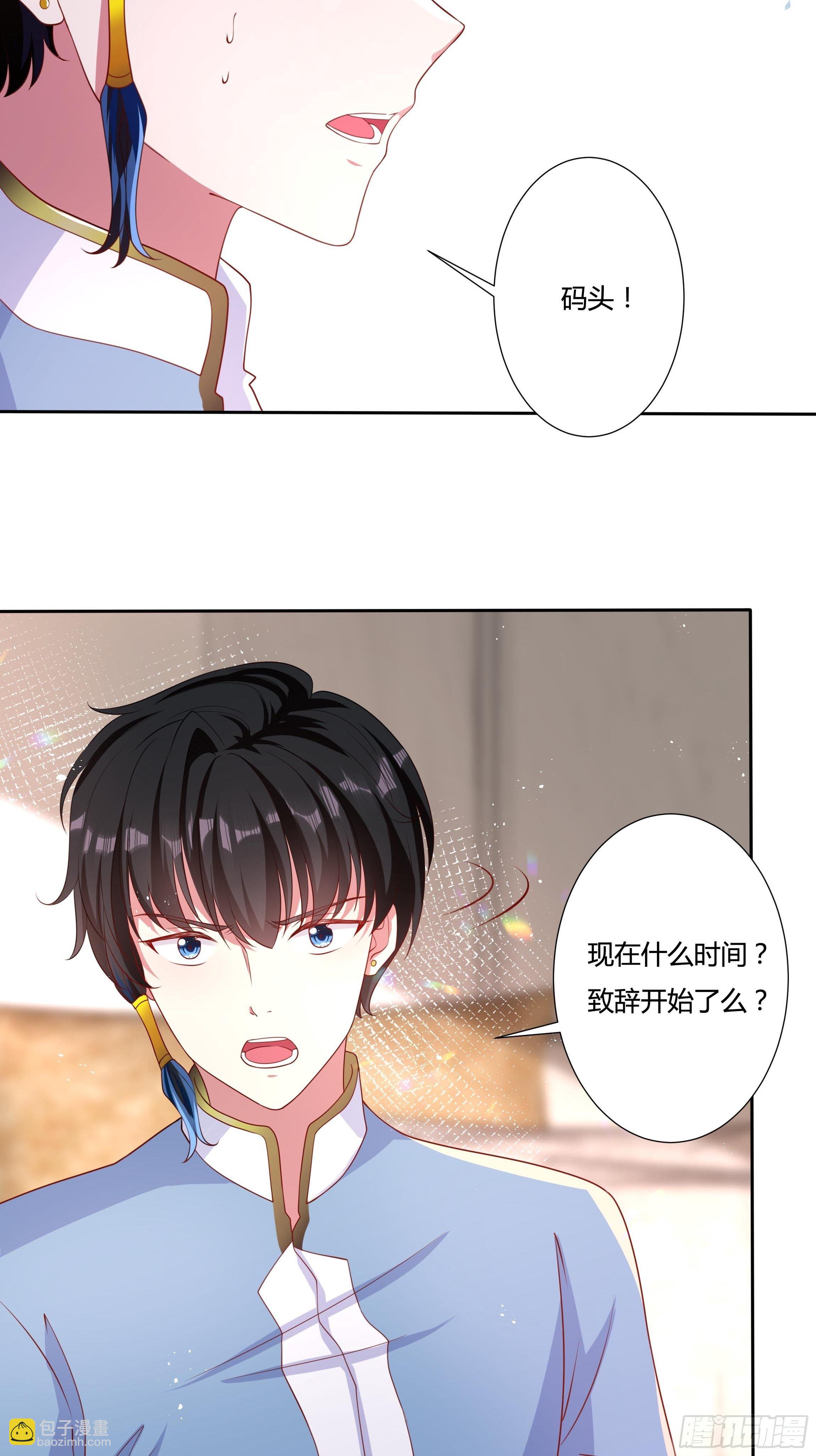 《传说中的恶役公主》47话 公爵府的丑闻 第26页